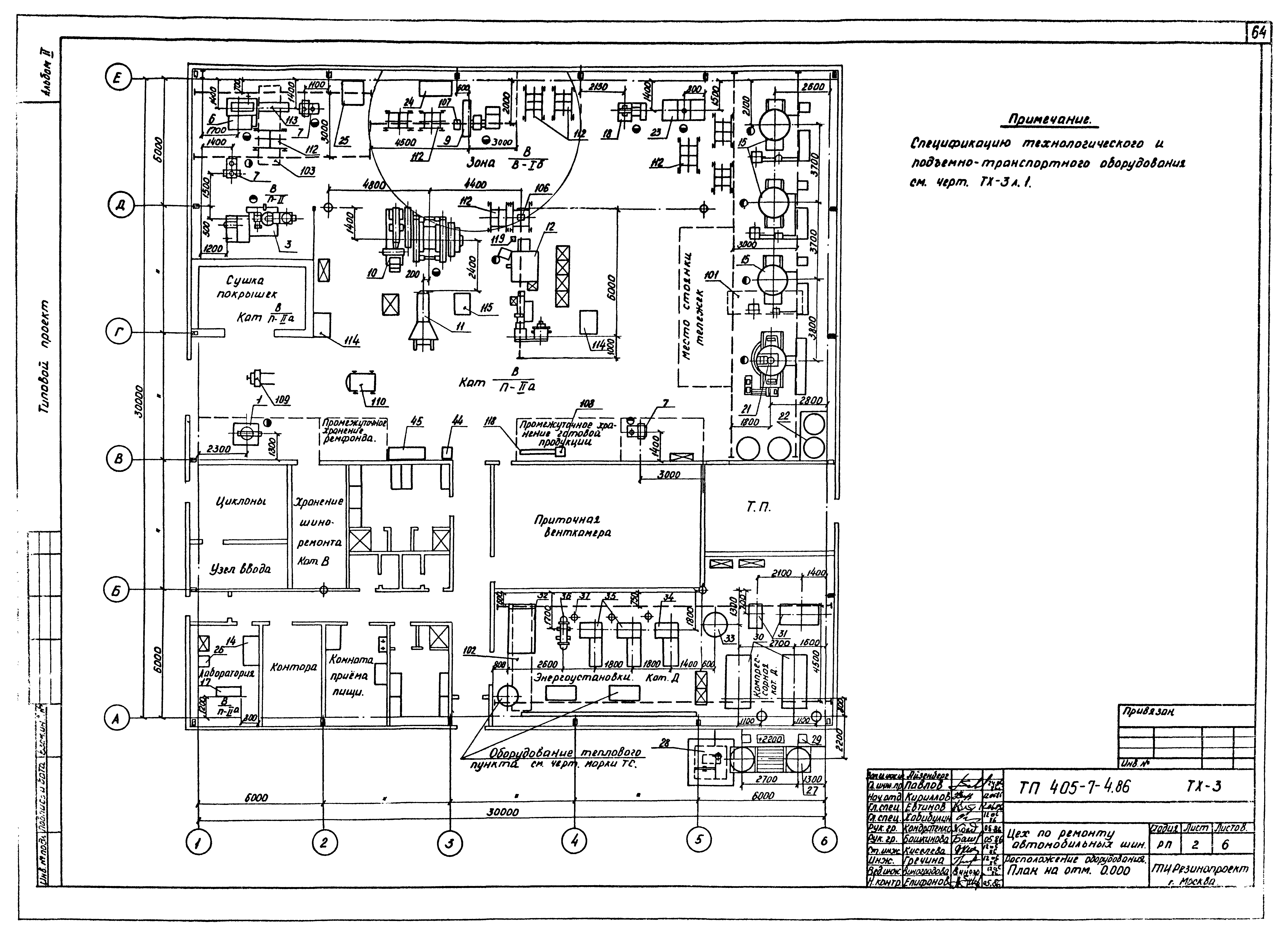 Типовой проект 405-7-4.86