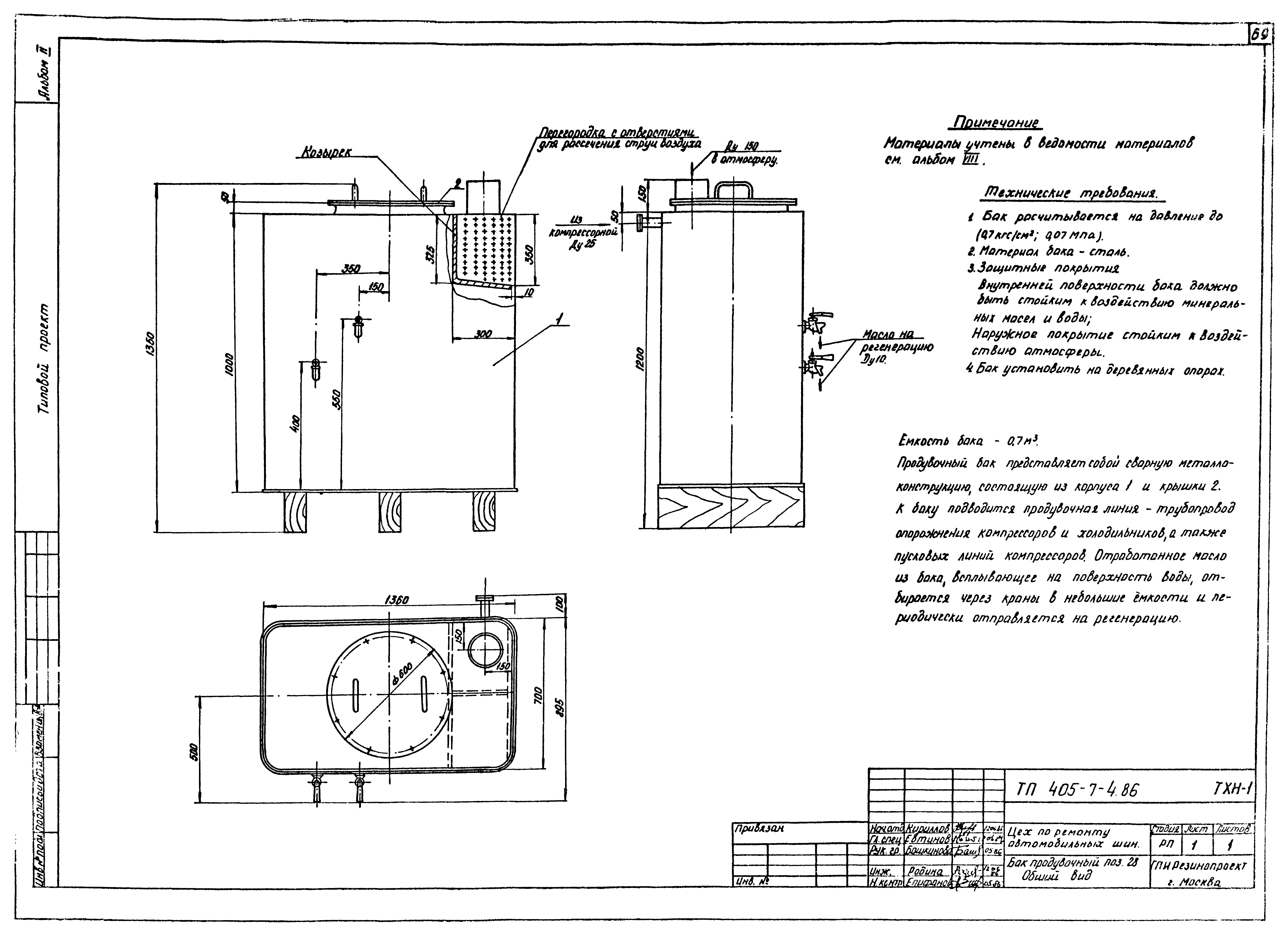 Типовой проект 405-7-4.86