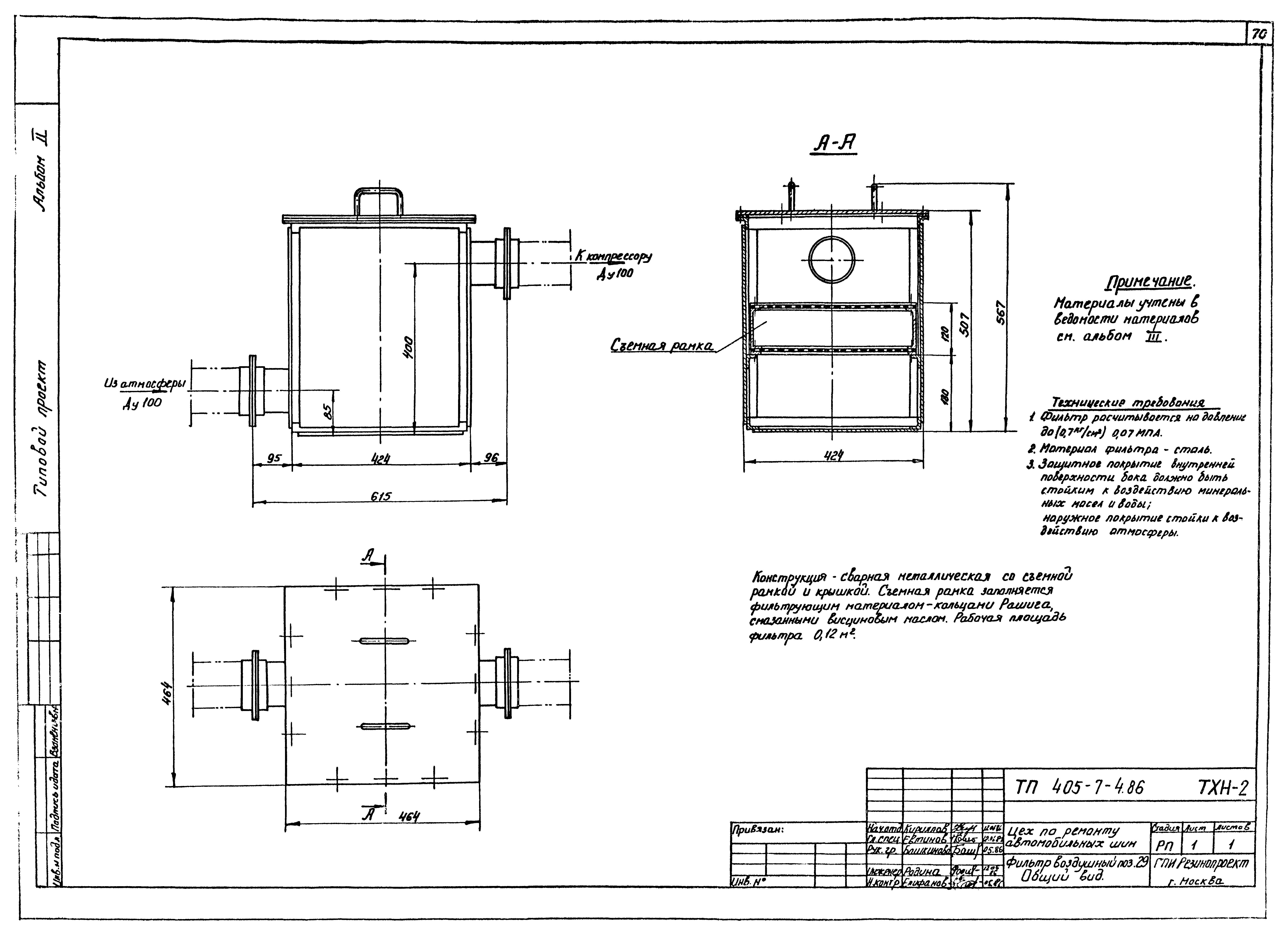 Типовой проект 405-7-4.86