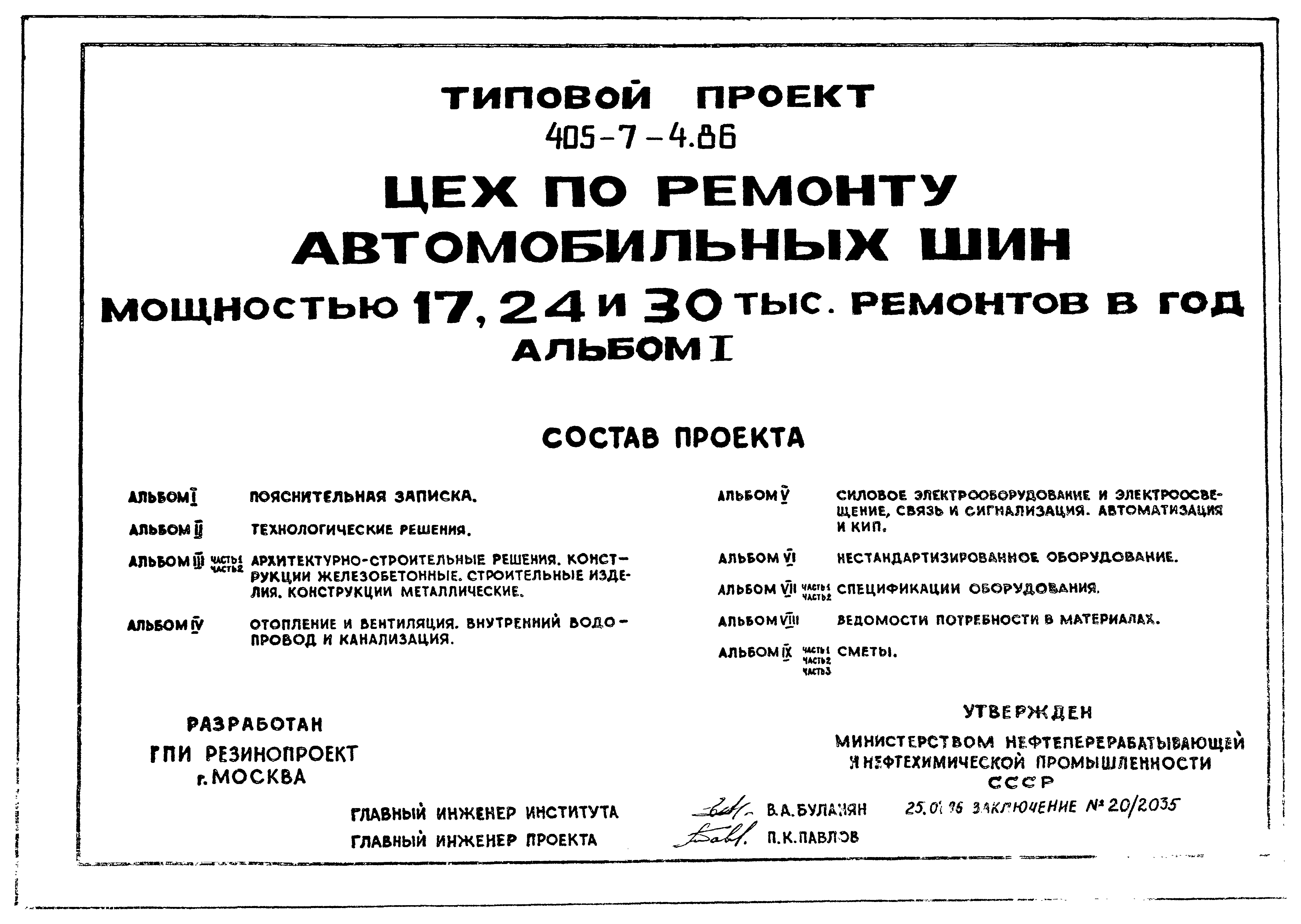 Типовой проект 405-7-4.86