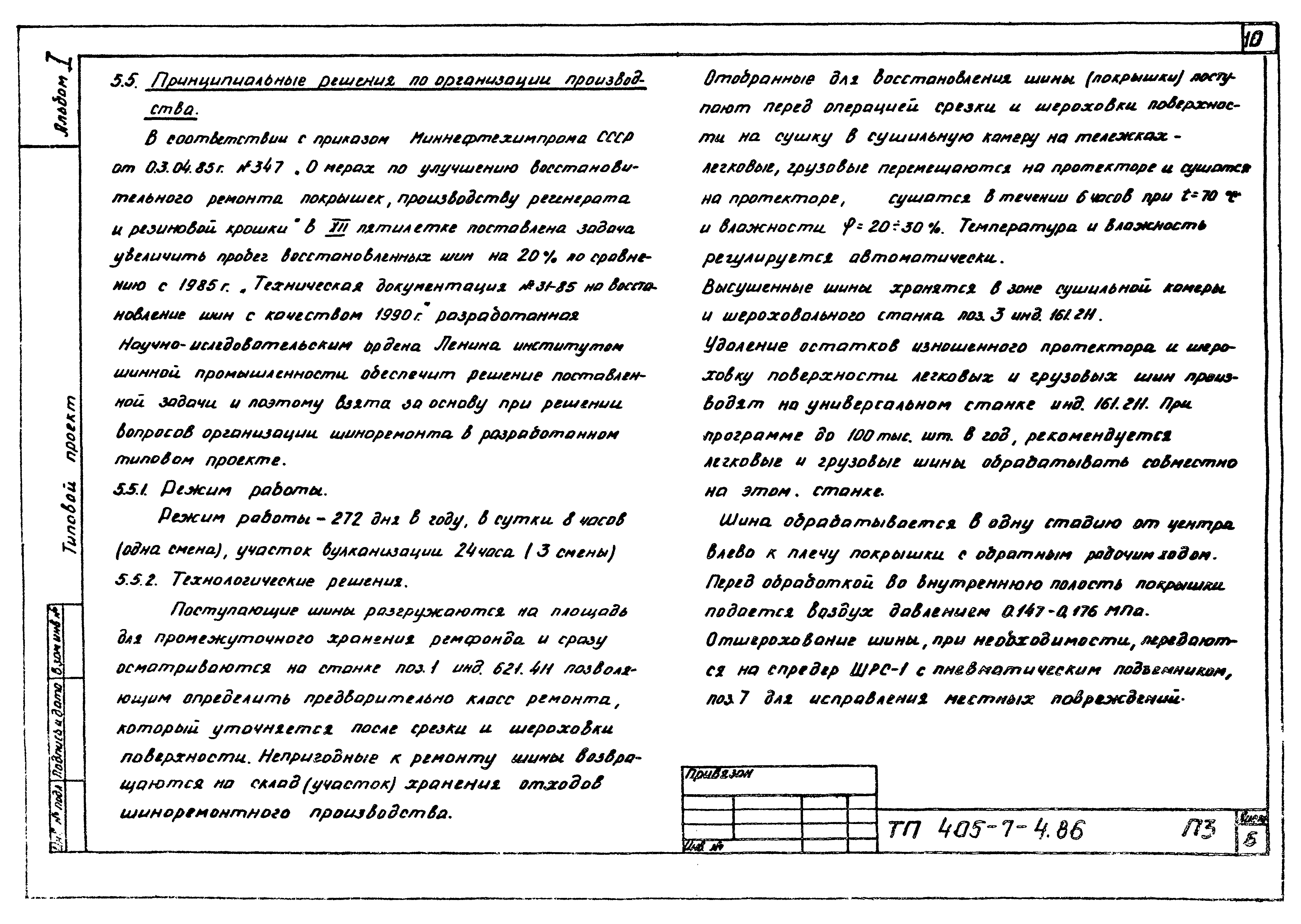 Типовой проект 405-7-4.86