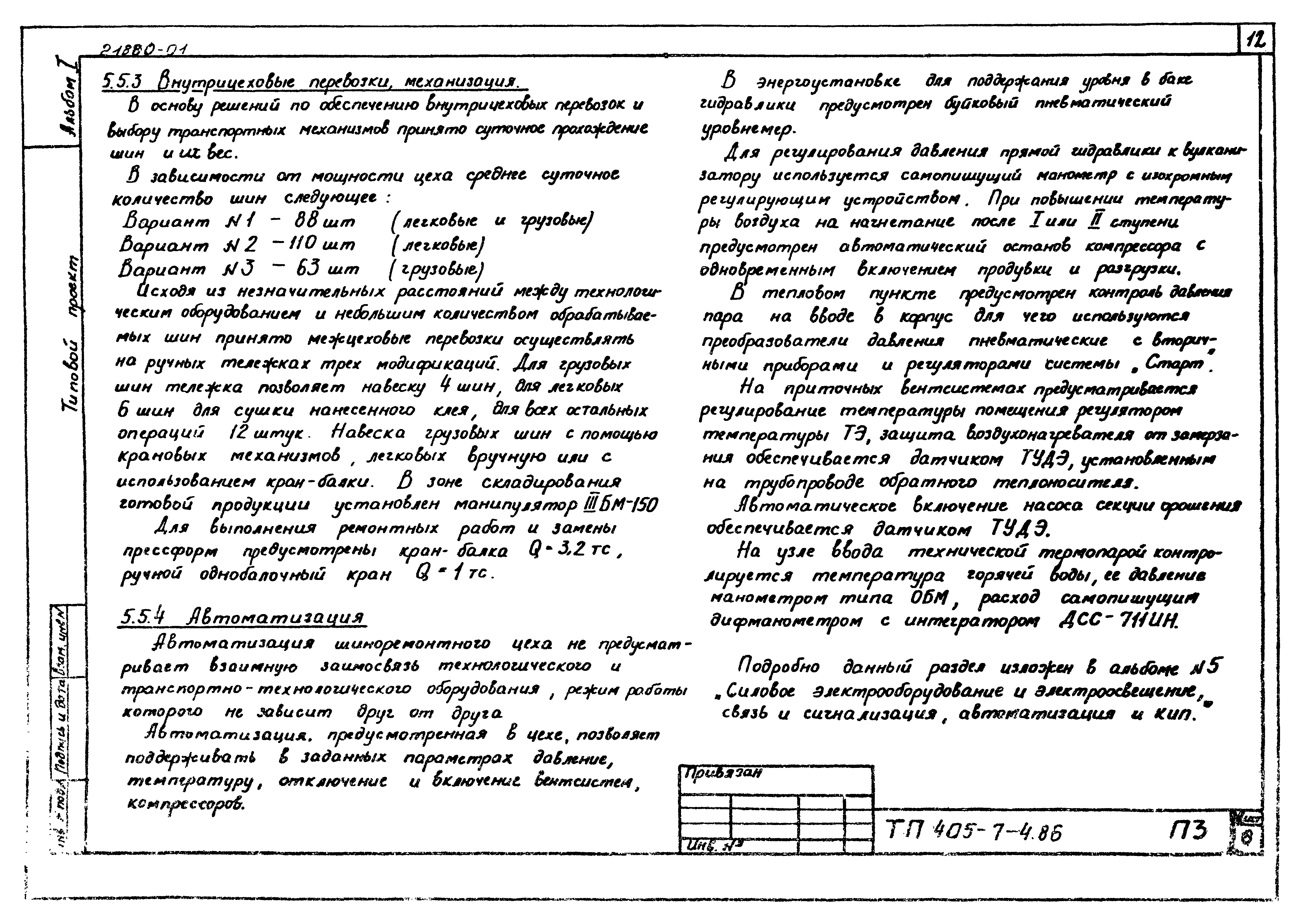 Типовой проект 405-7-4.86