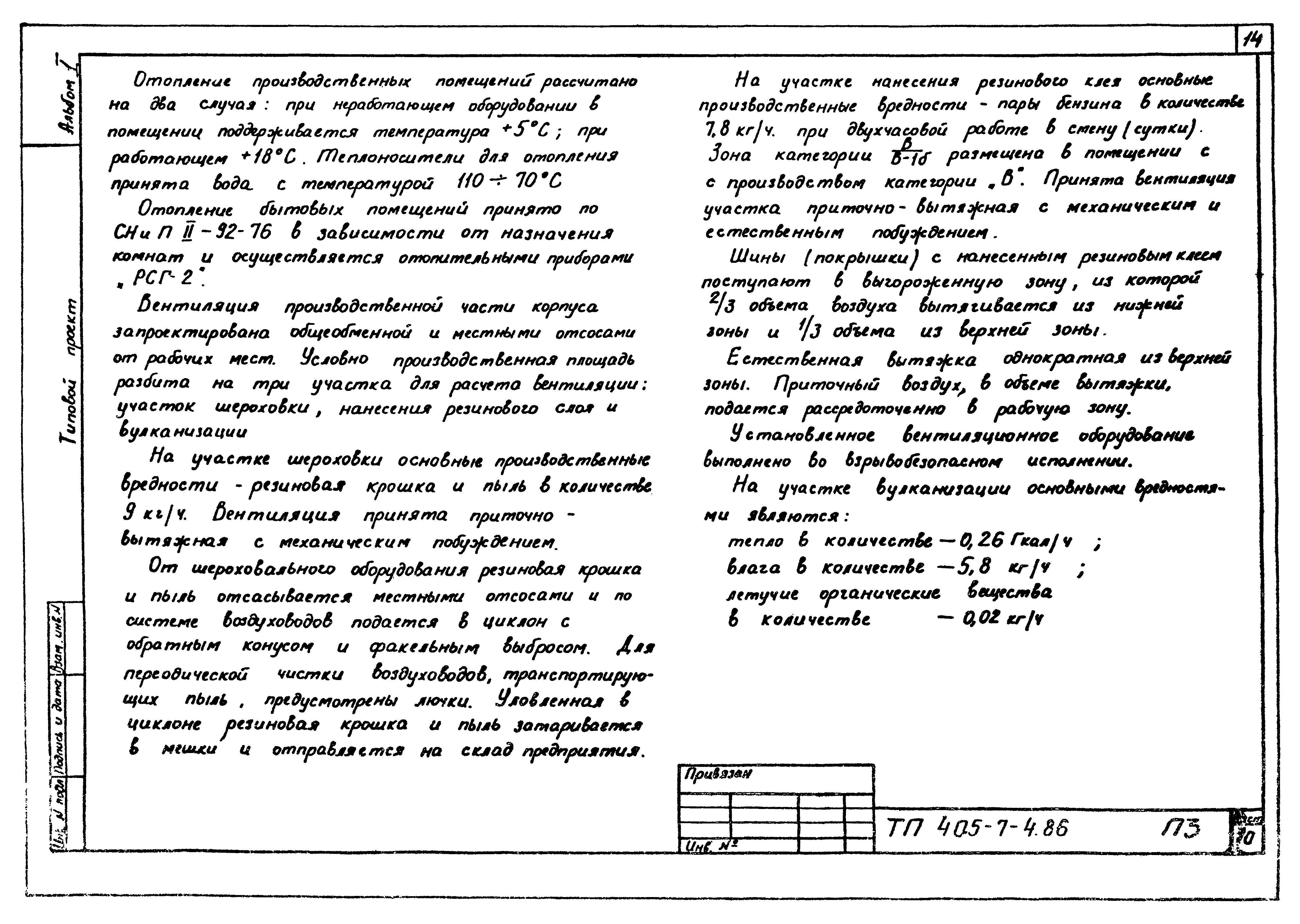 Типовой проект 405-7-4.86