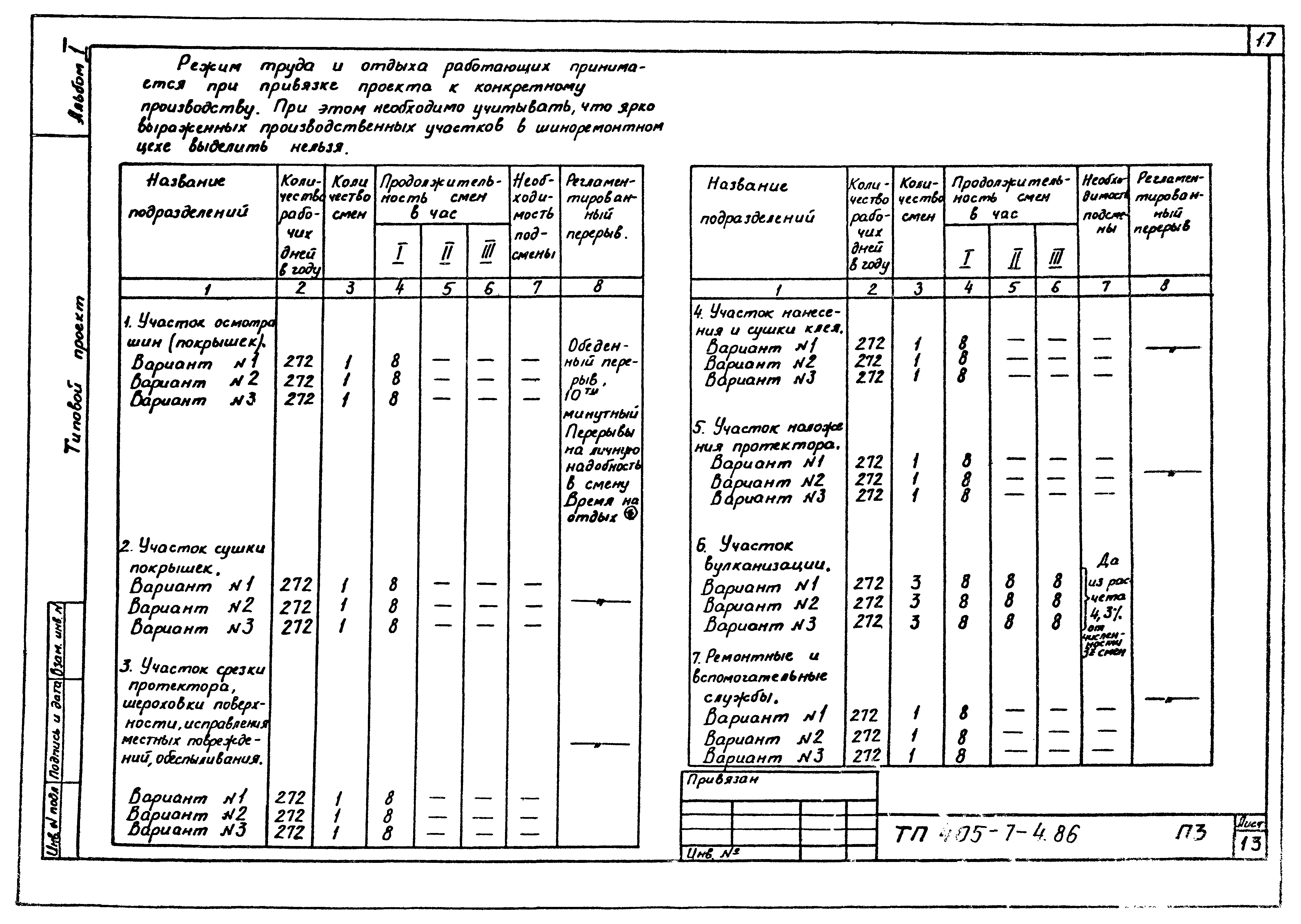 Типовой проект 405-7-4.86