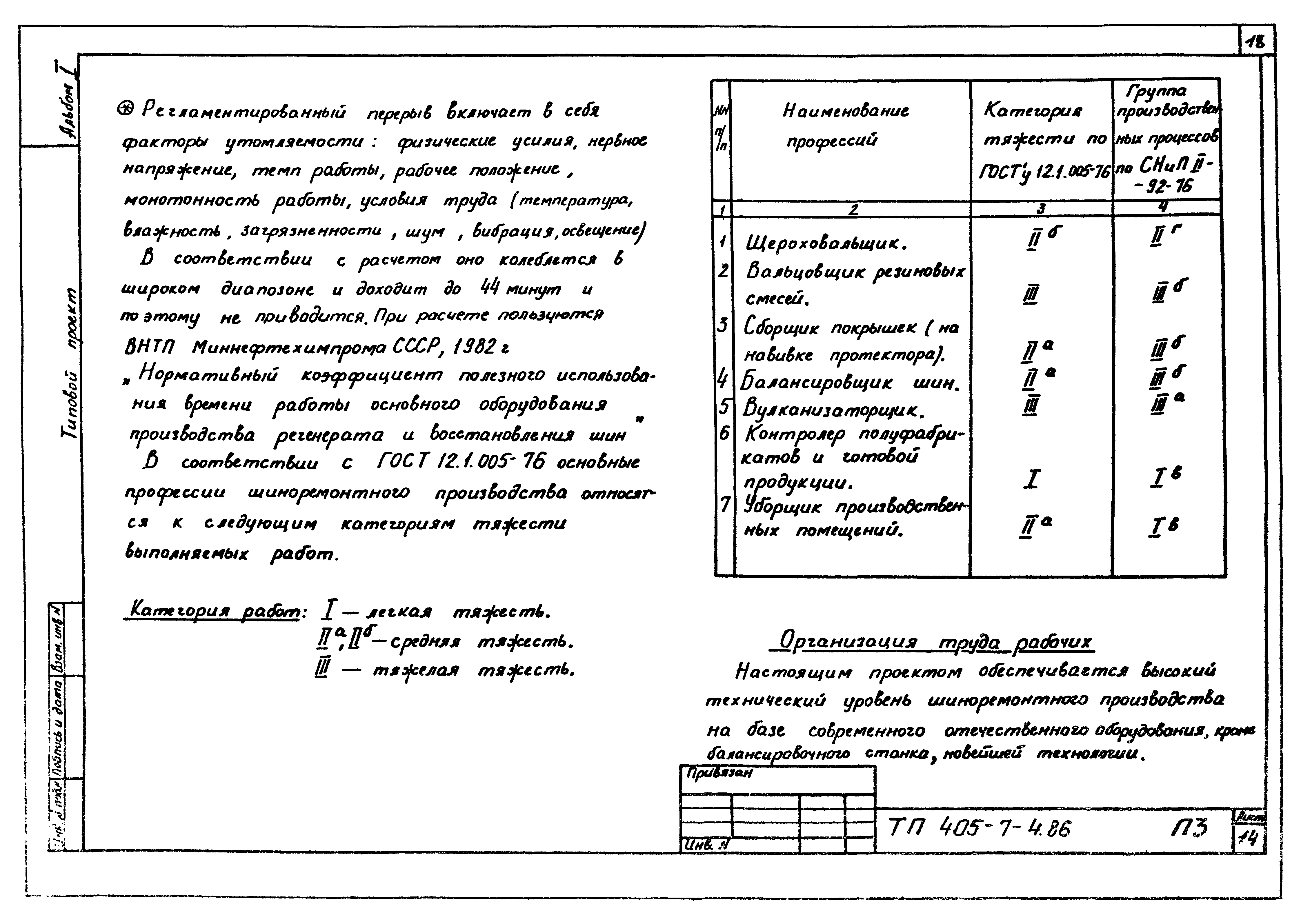 Типовой проект 405-7-4.86