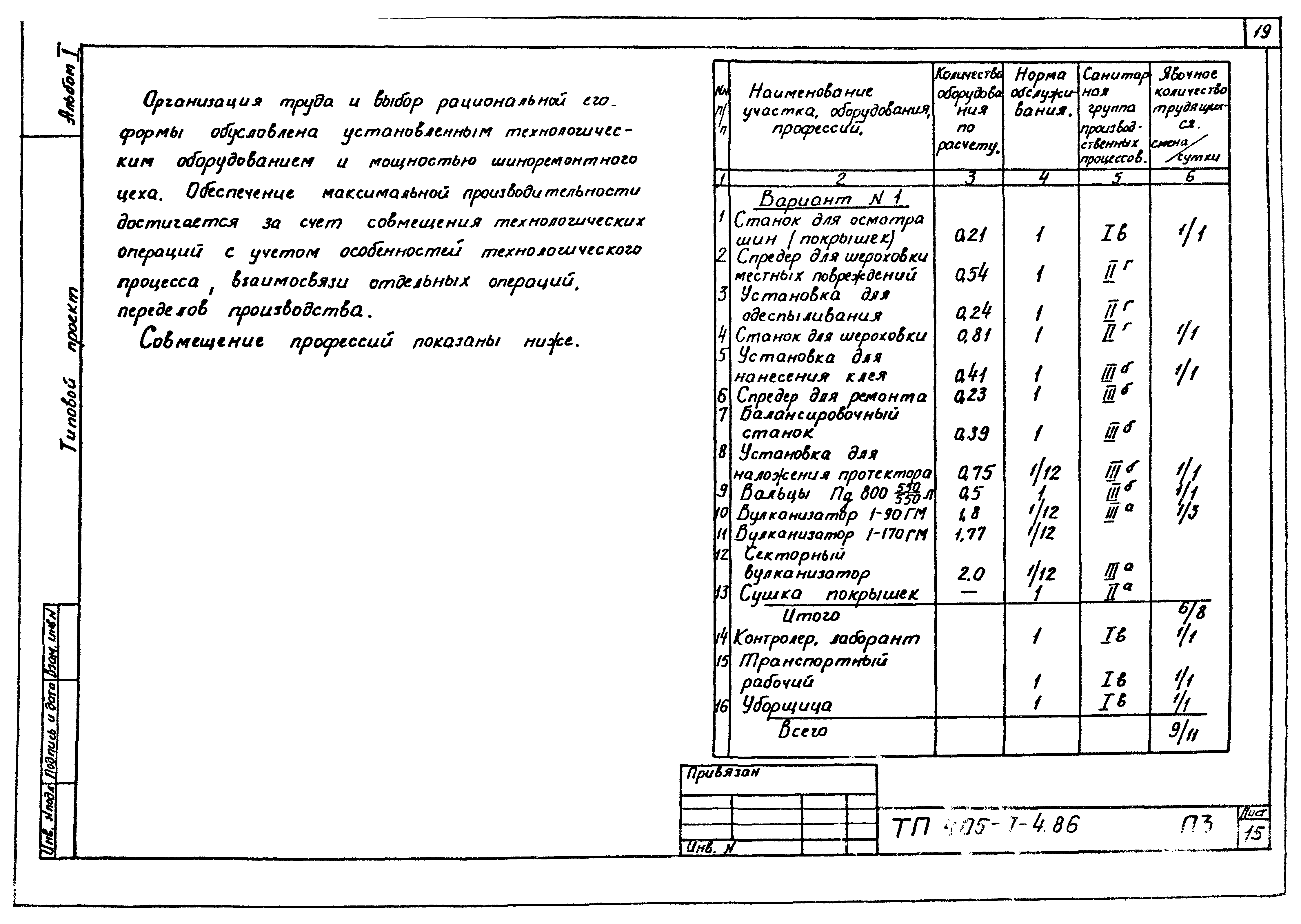 Типовой проект 405-7-4.86