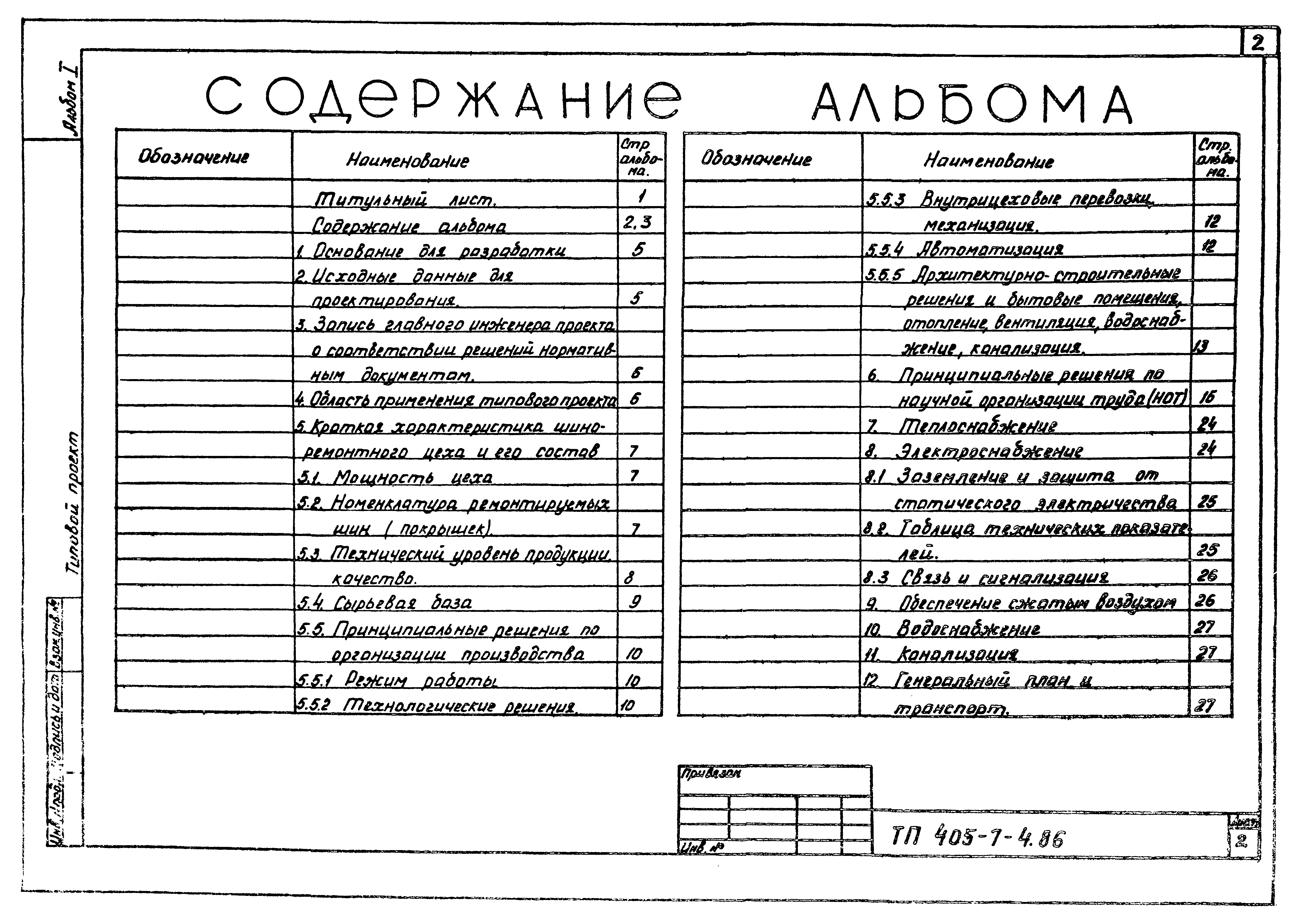 Типовой проект 405-7-4.86
