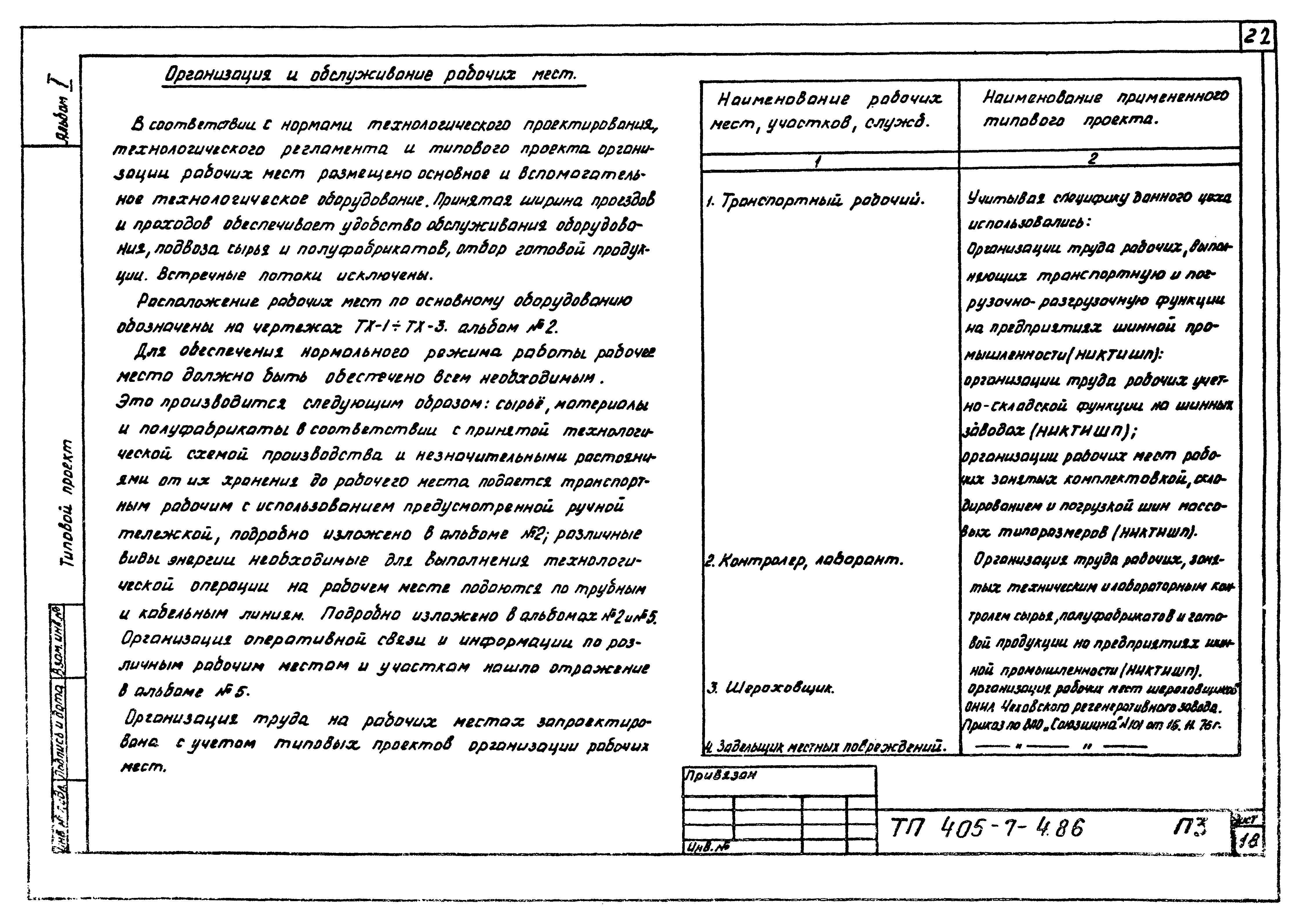 Типовой проект 405-7-4.86