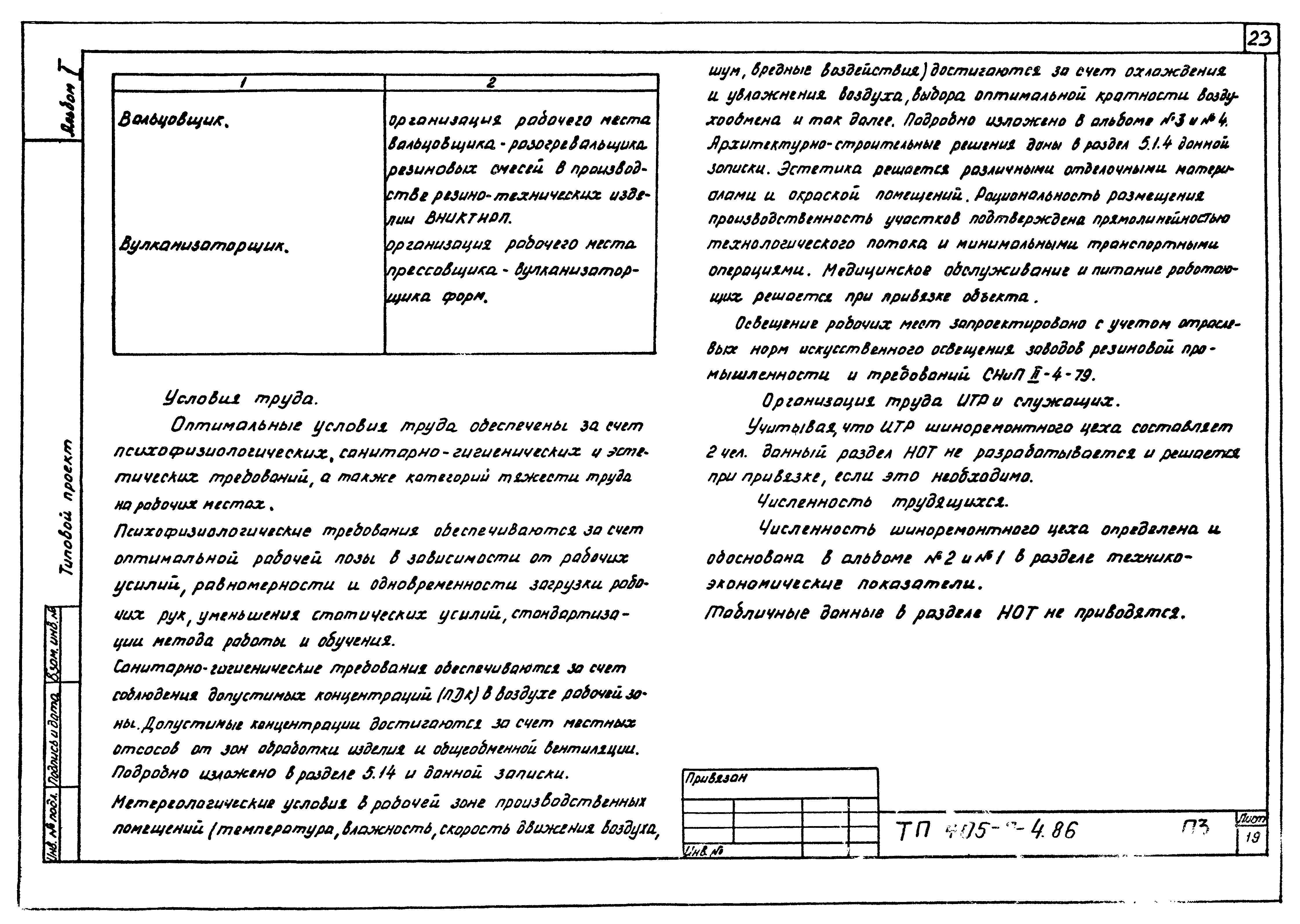 Типовой проект 405-7-4.86