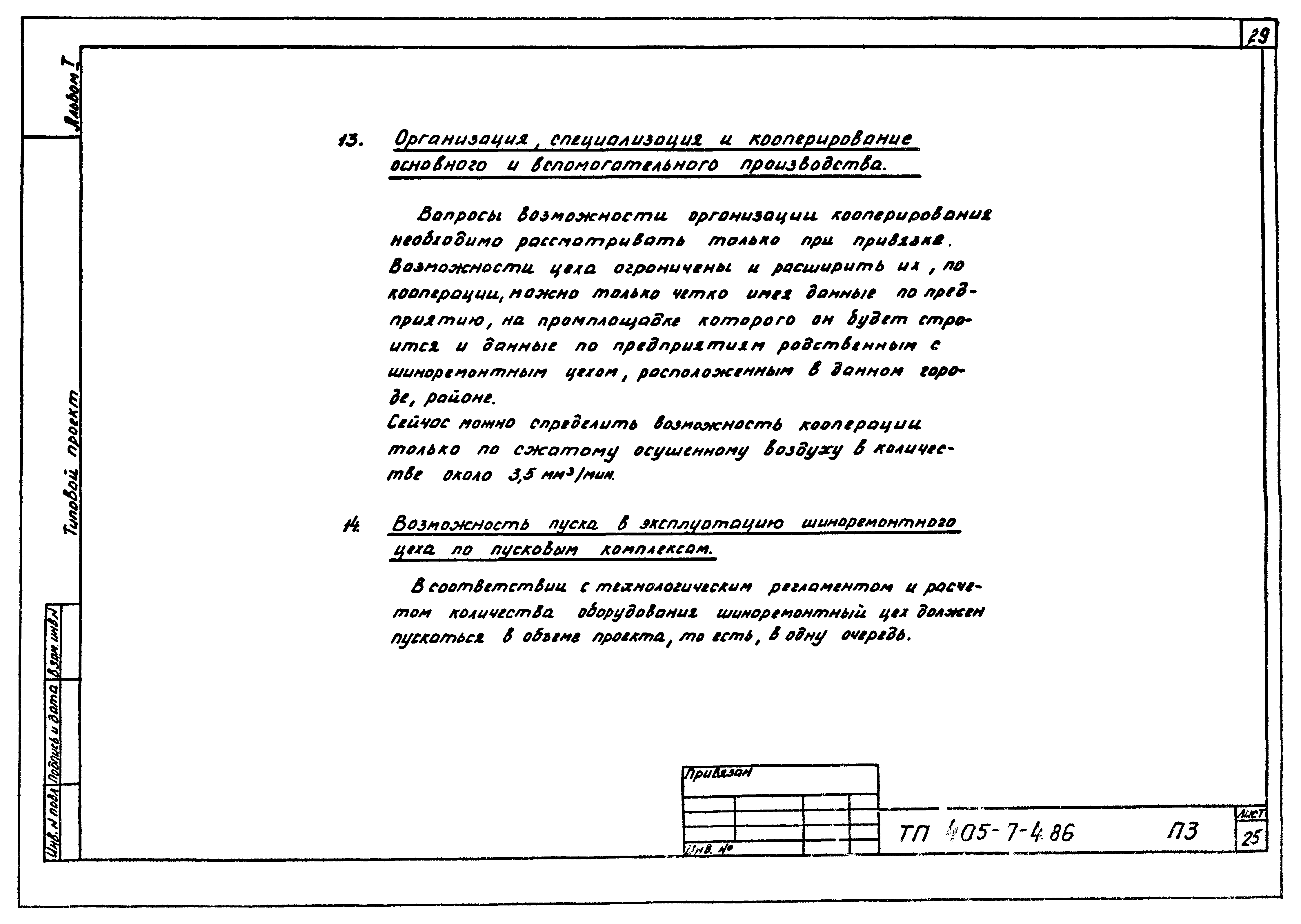 Типовой проект 405-7-4.86
