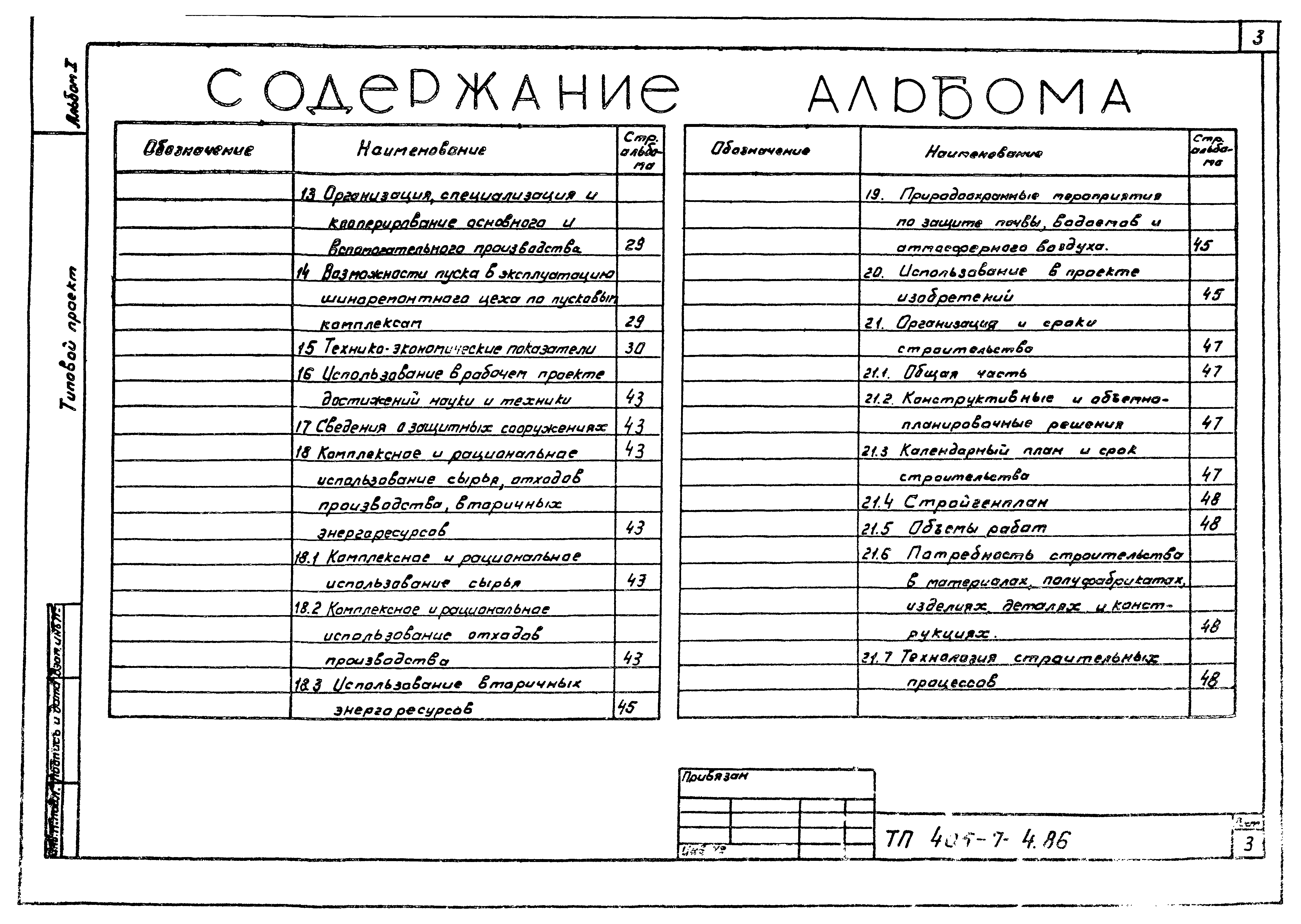 Типовой проект 405-7-4.86