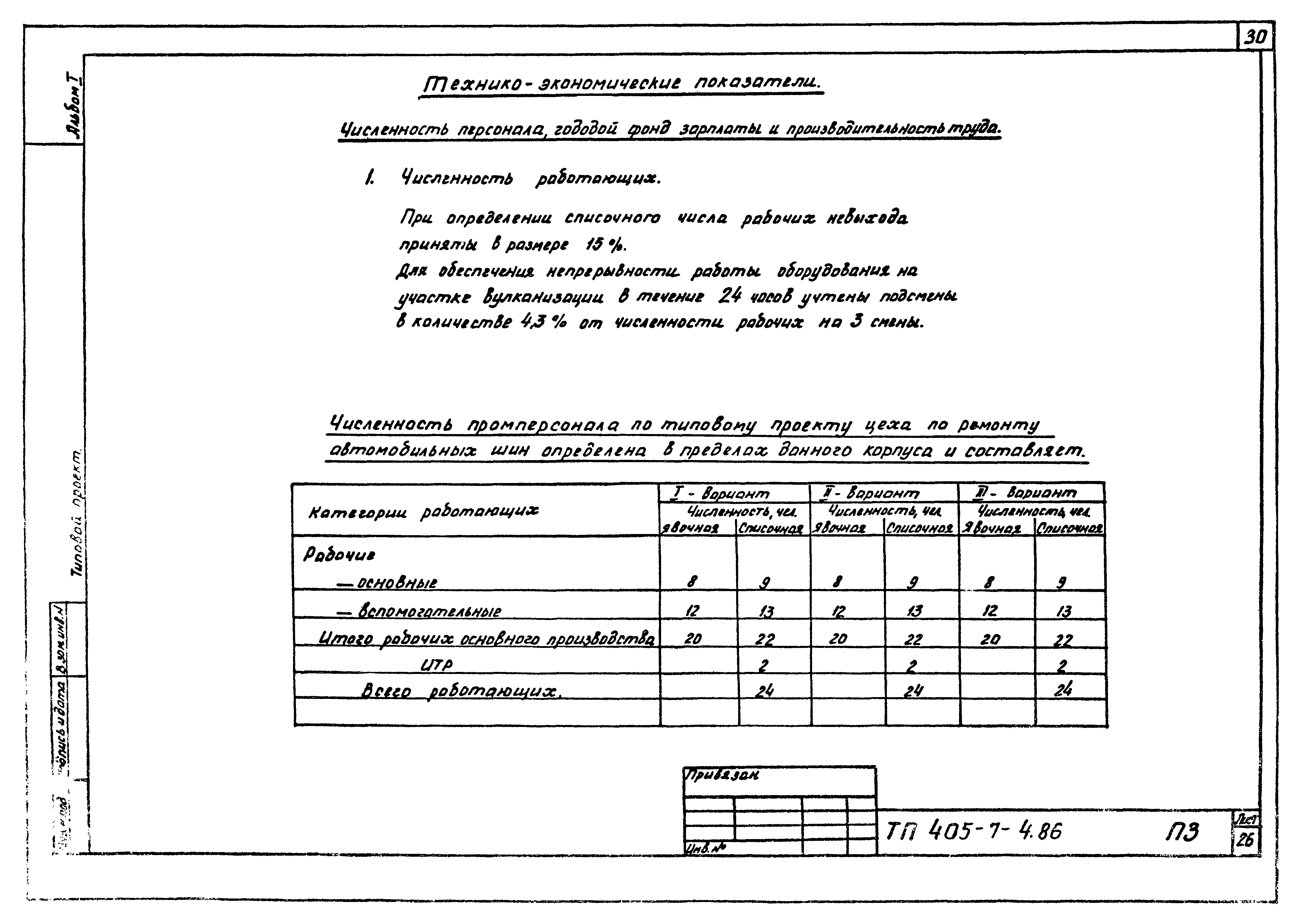Типовой проект 405-7-4.86