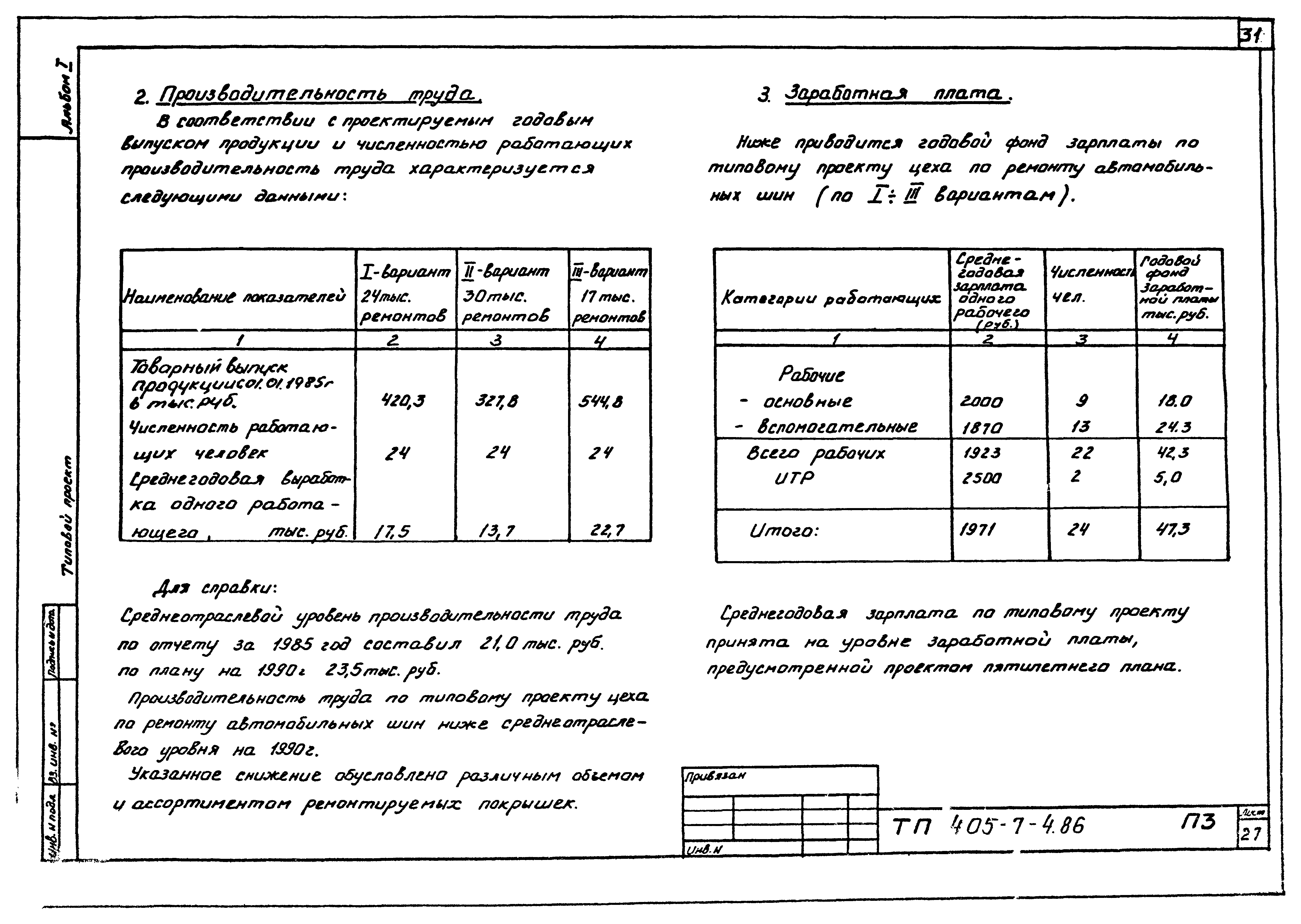 Типовой проект 405-7-4.86