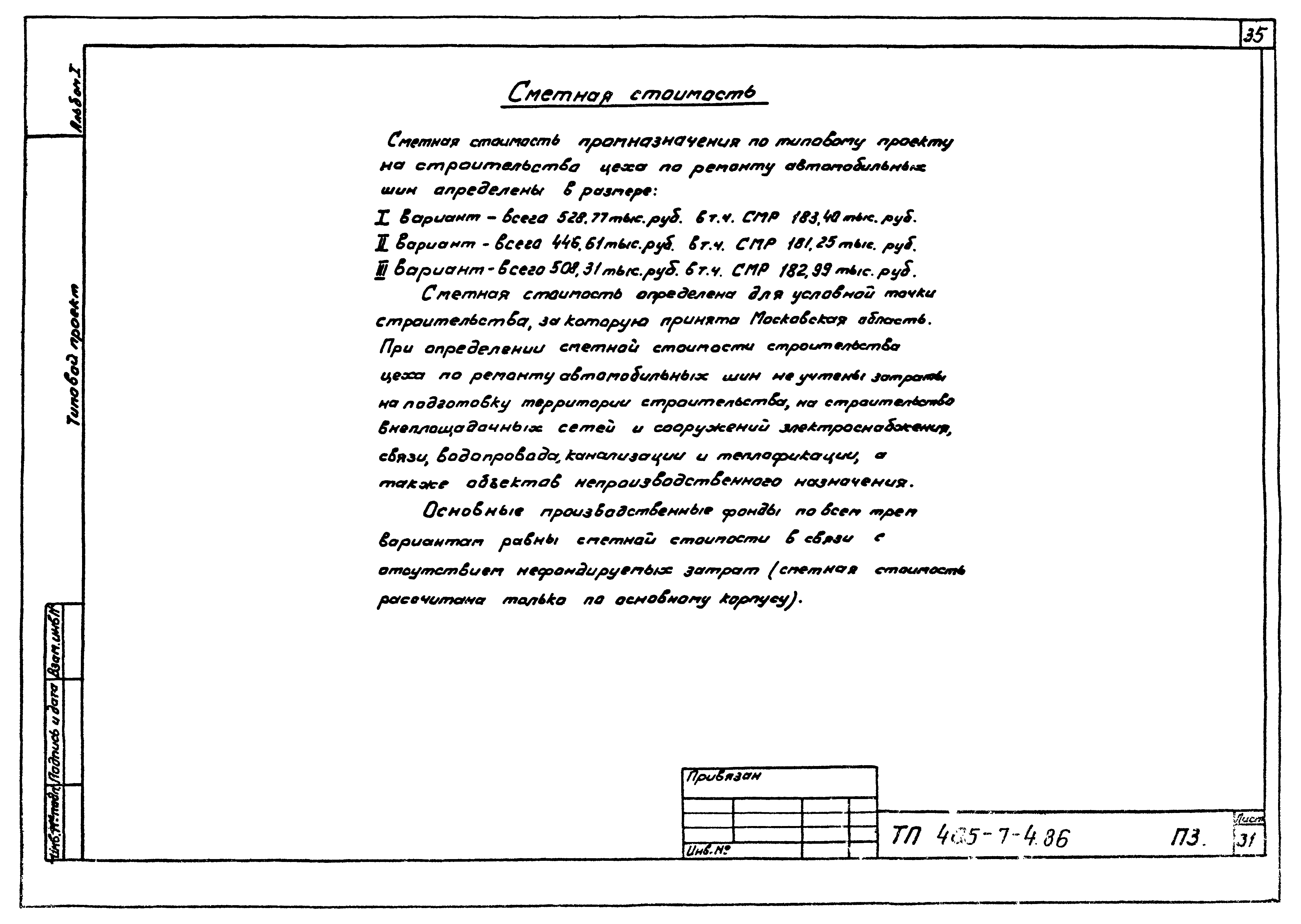 Типовой проект 405-7-4.86
