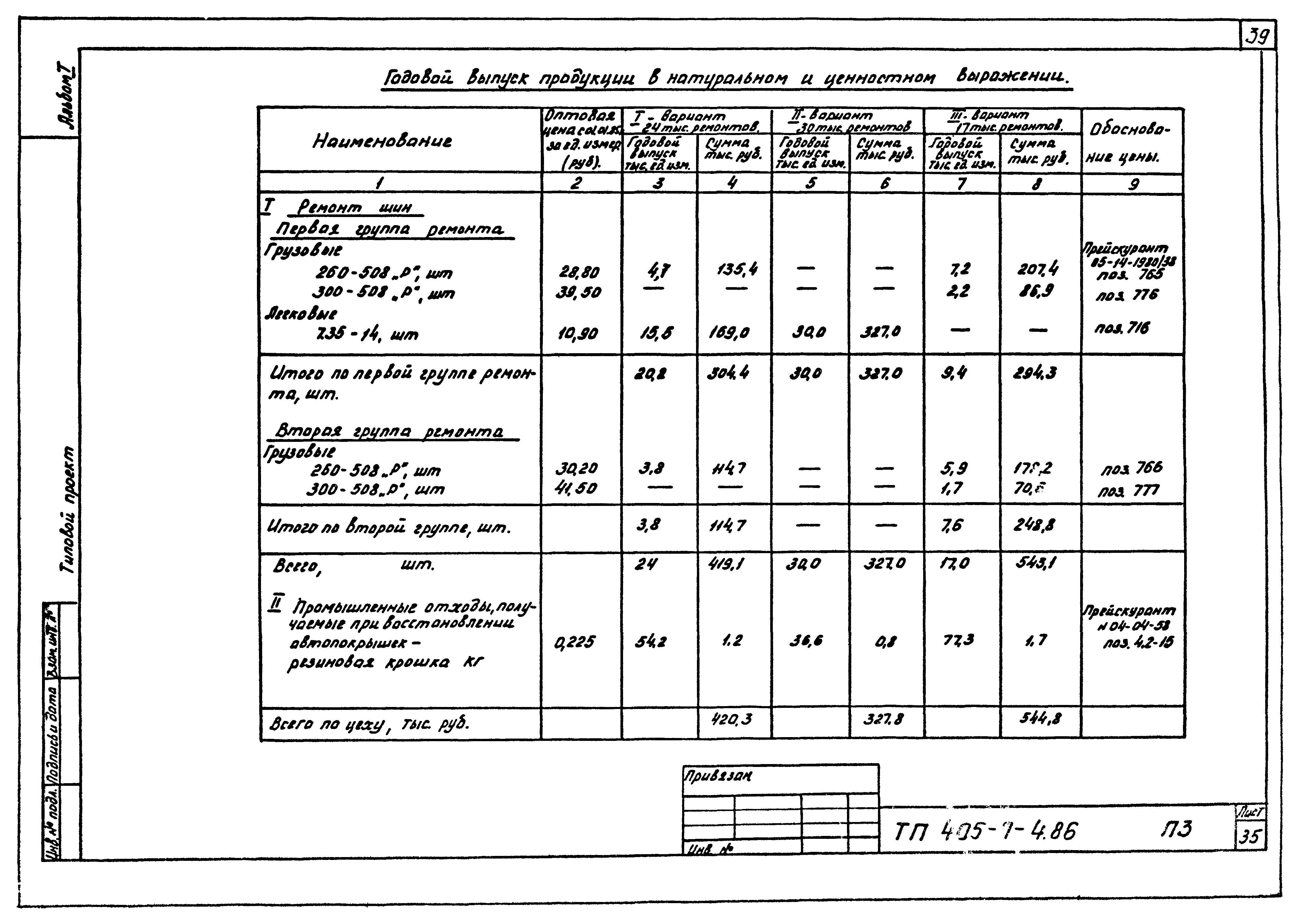 Типовой проект 405-7-4.86