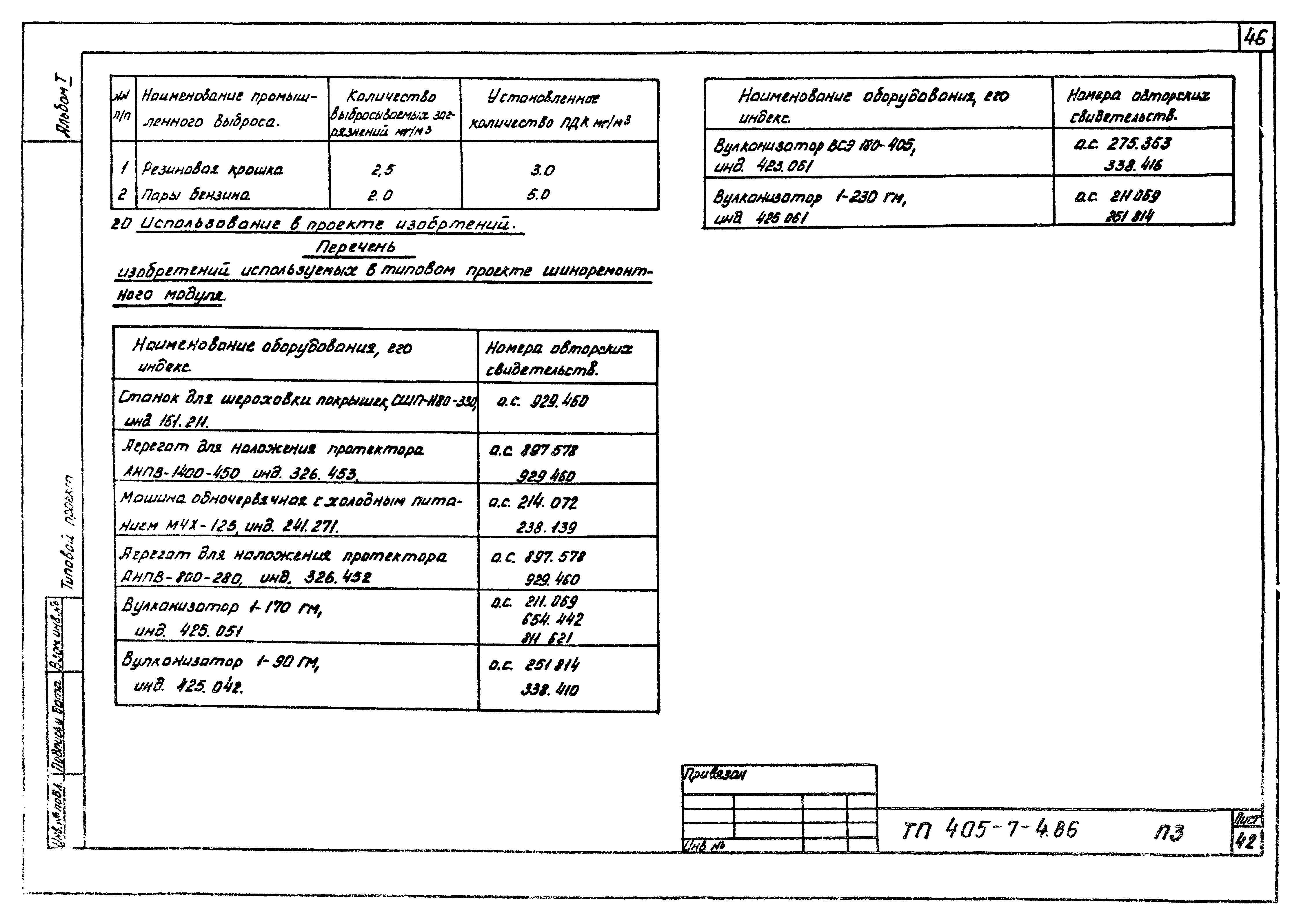 Типовой проект 405-7-4.86