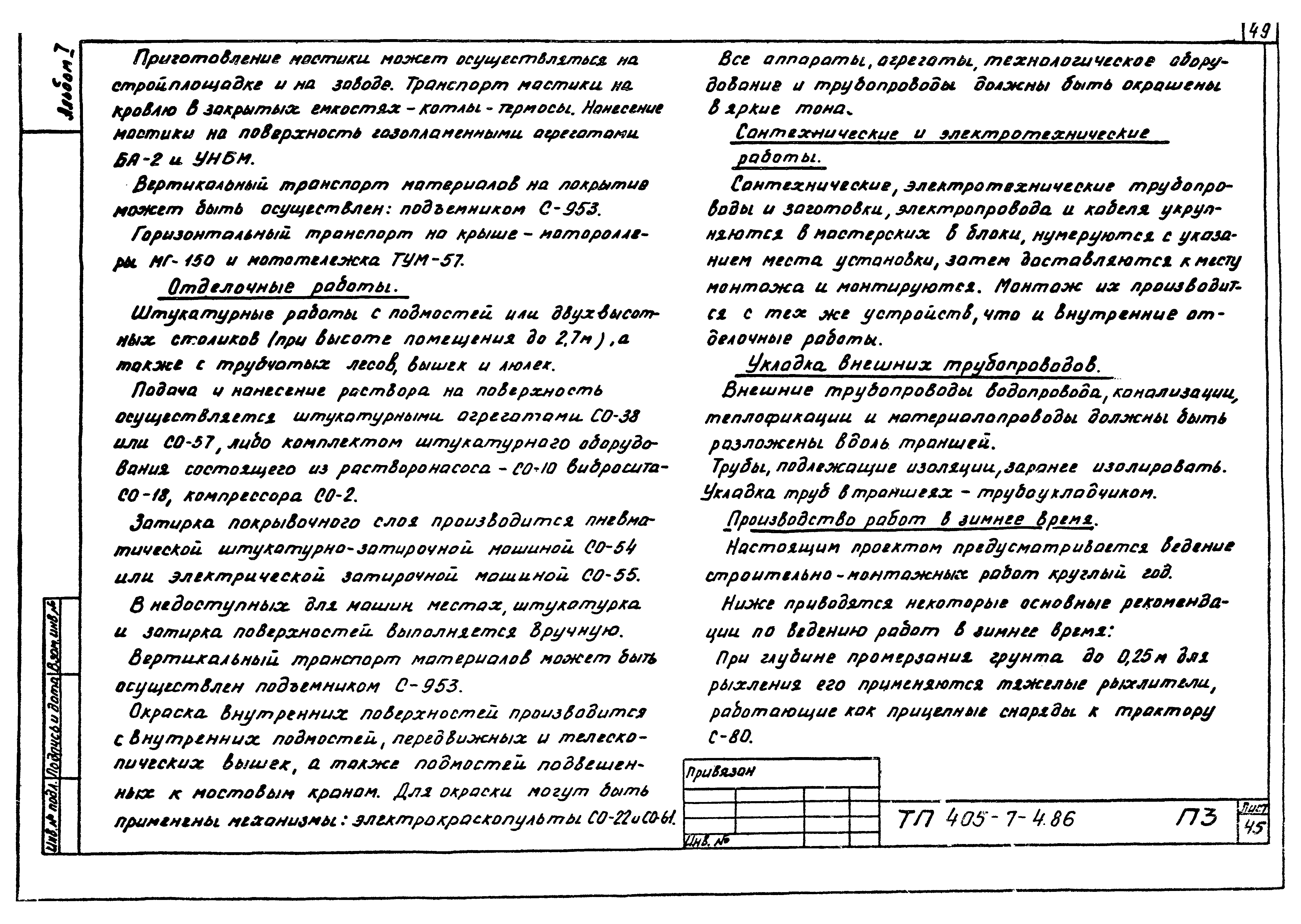 Типовой проект 405-7-4.86