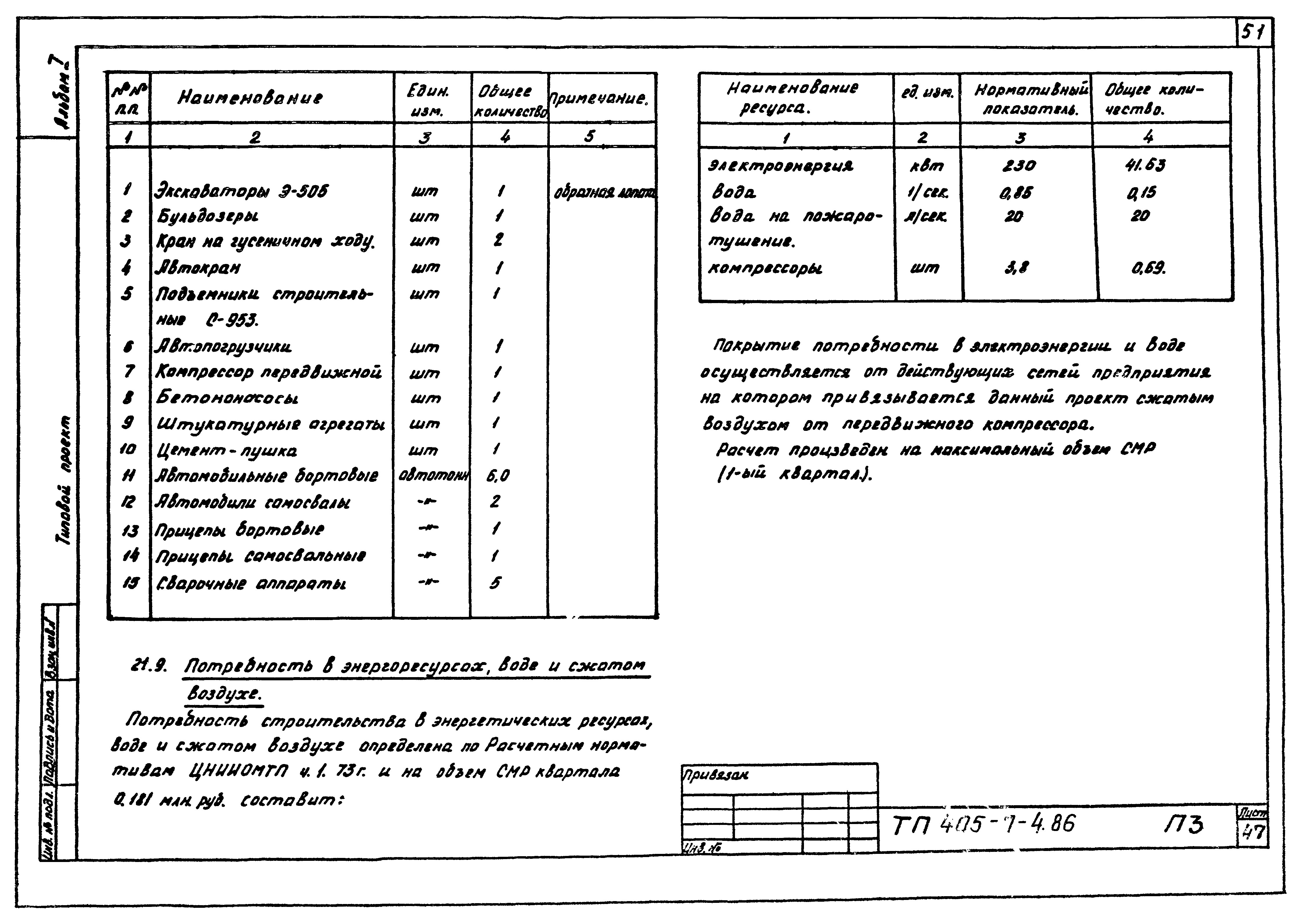 Типовой проект 405-7-4.86