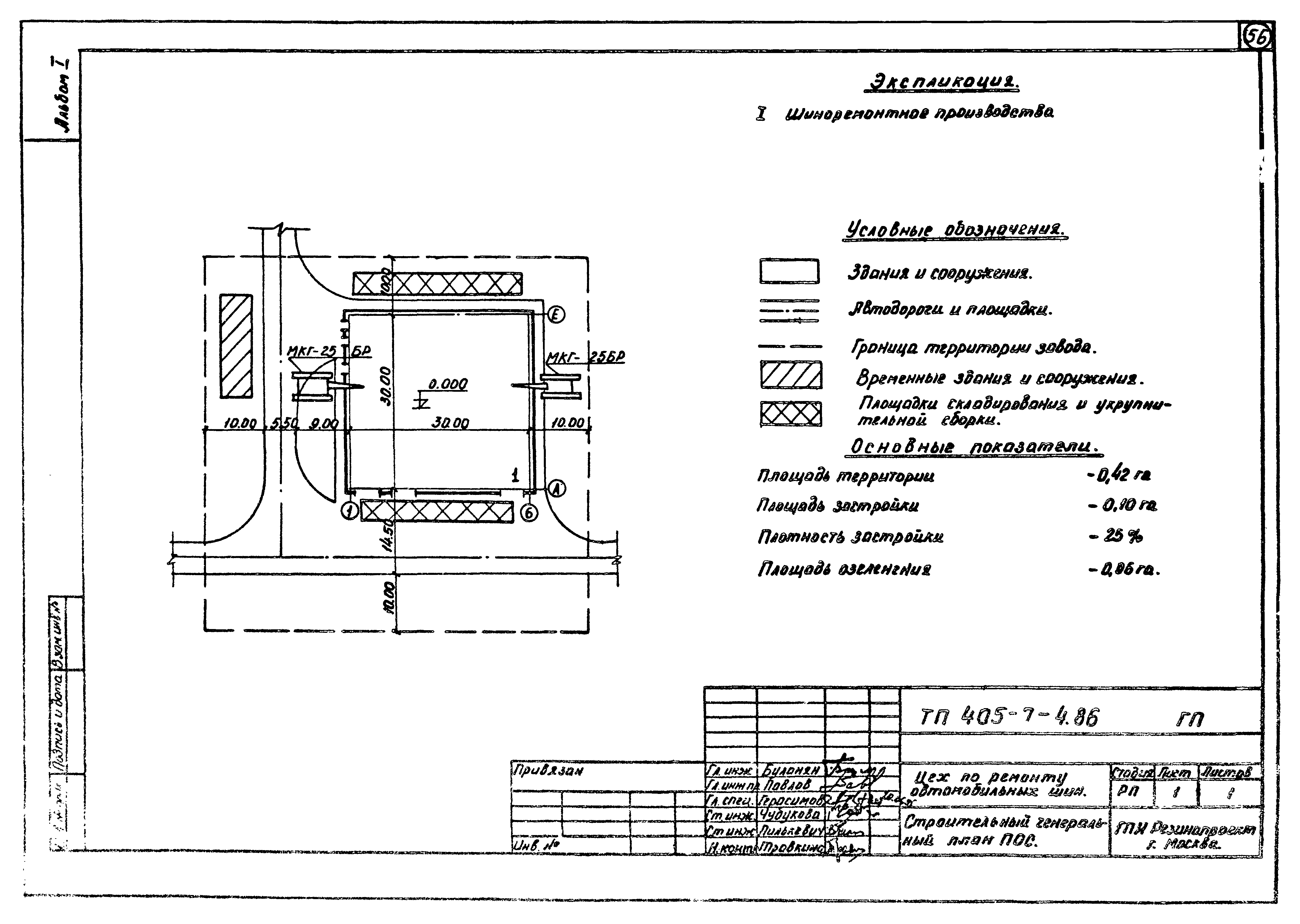Типовой проект 405-7-4.86