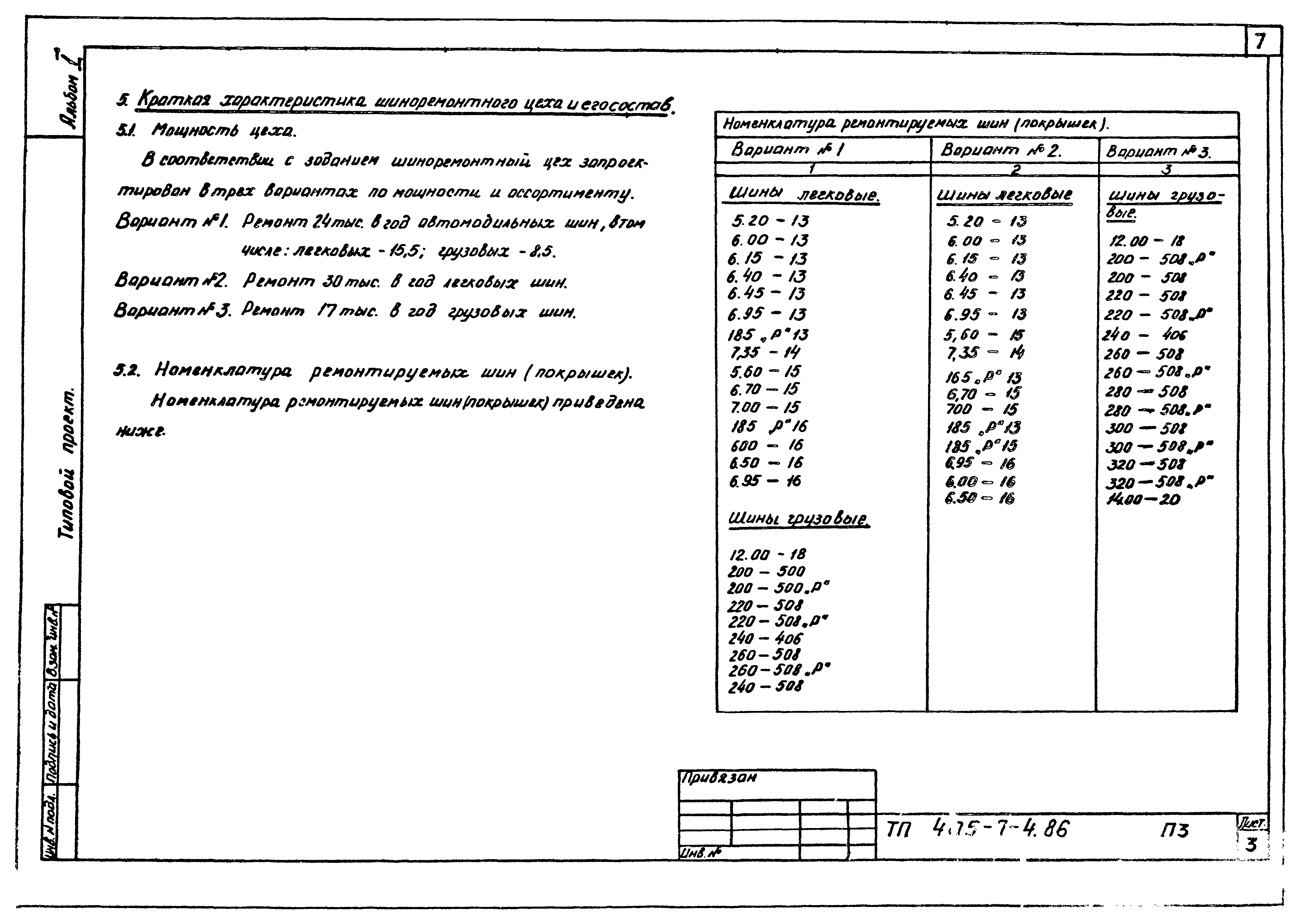 Типовой проект 405-7-4.86