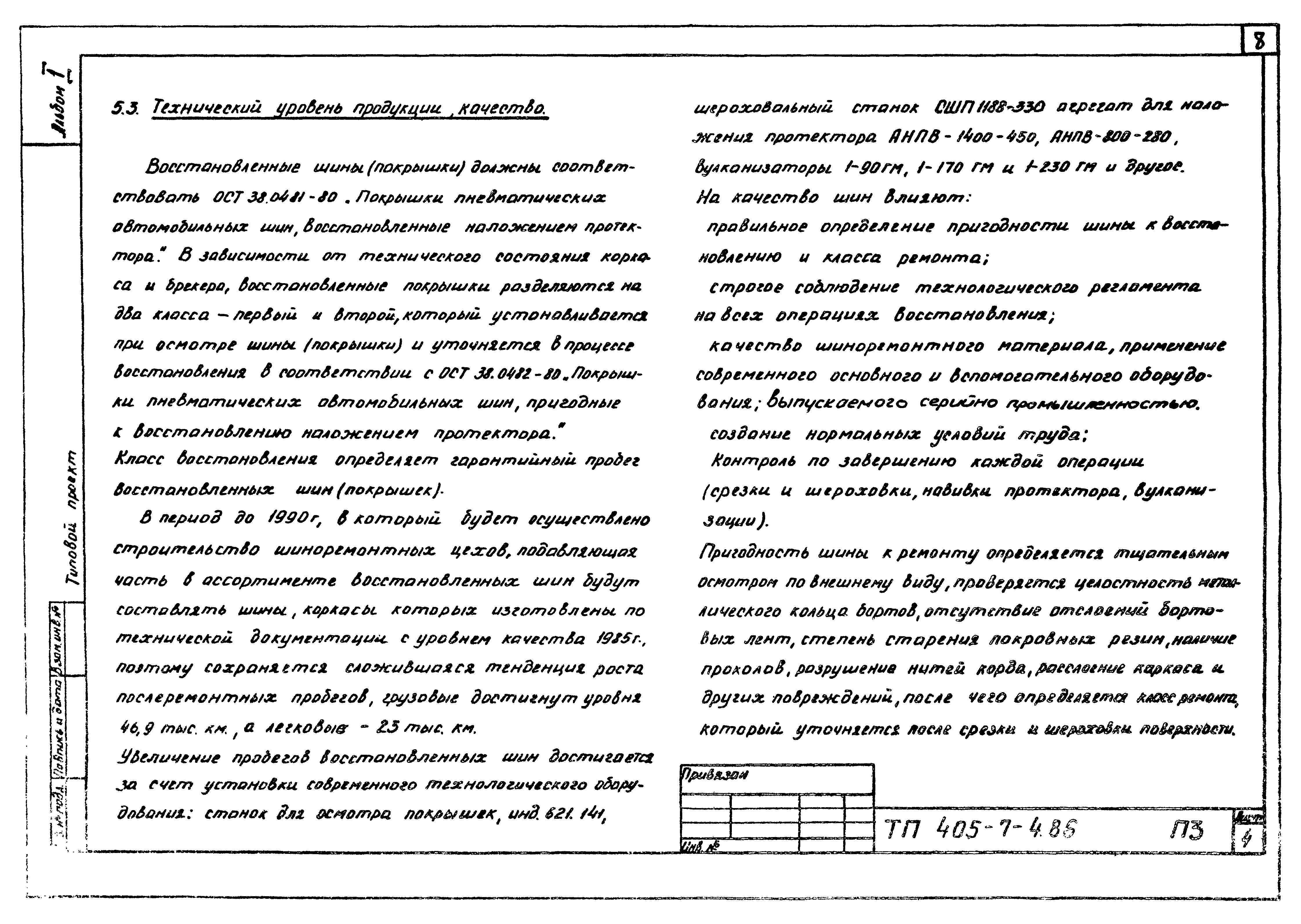 Типовой проект 405-7-4.86
