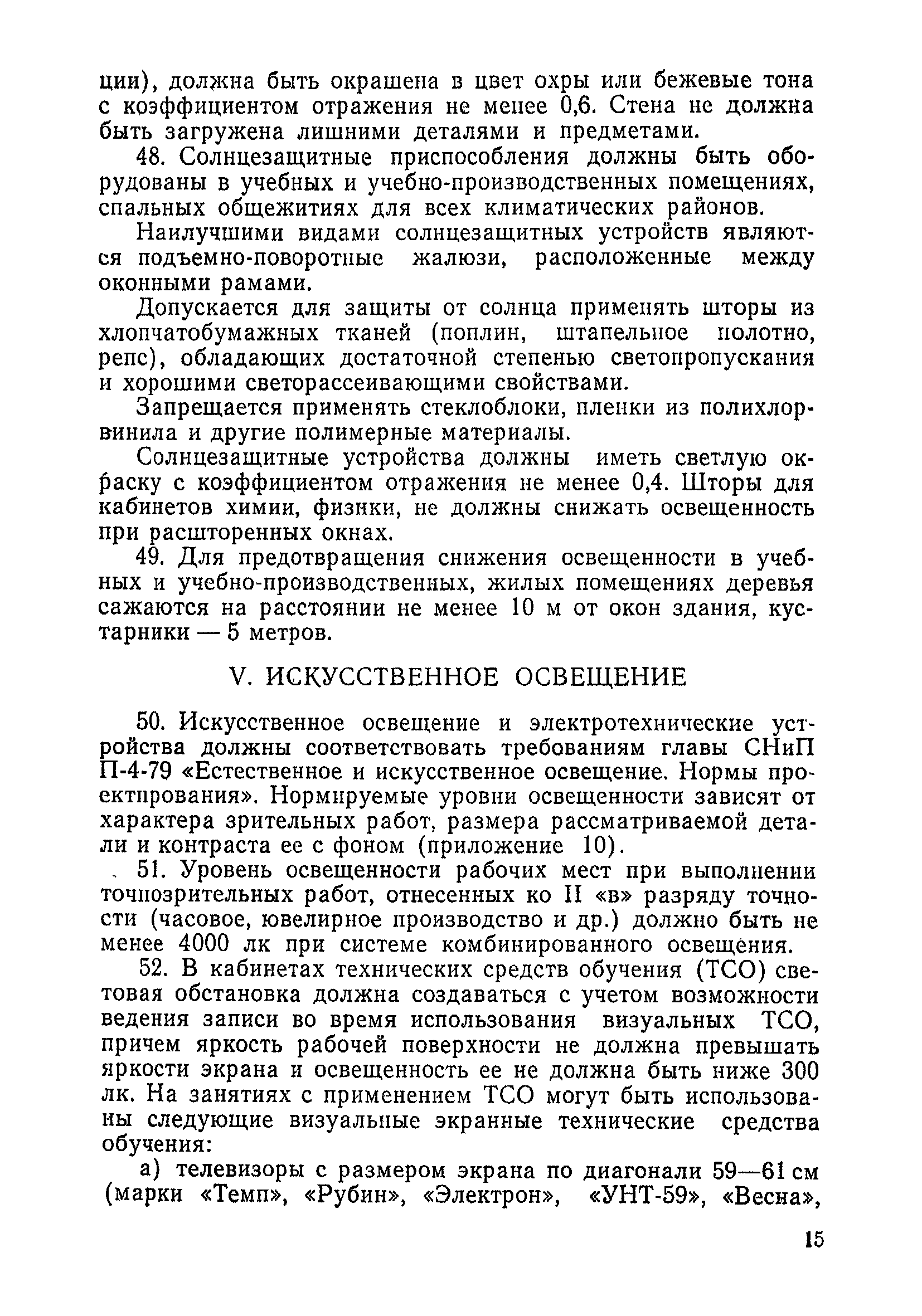 Санитарные правила 2149-80