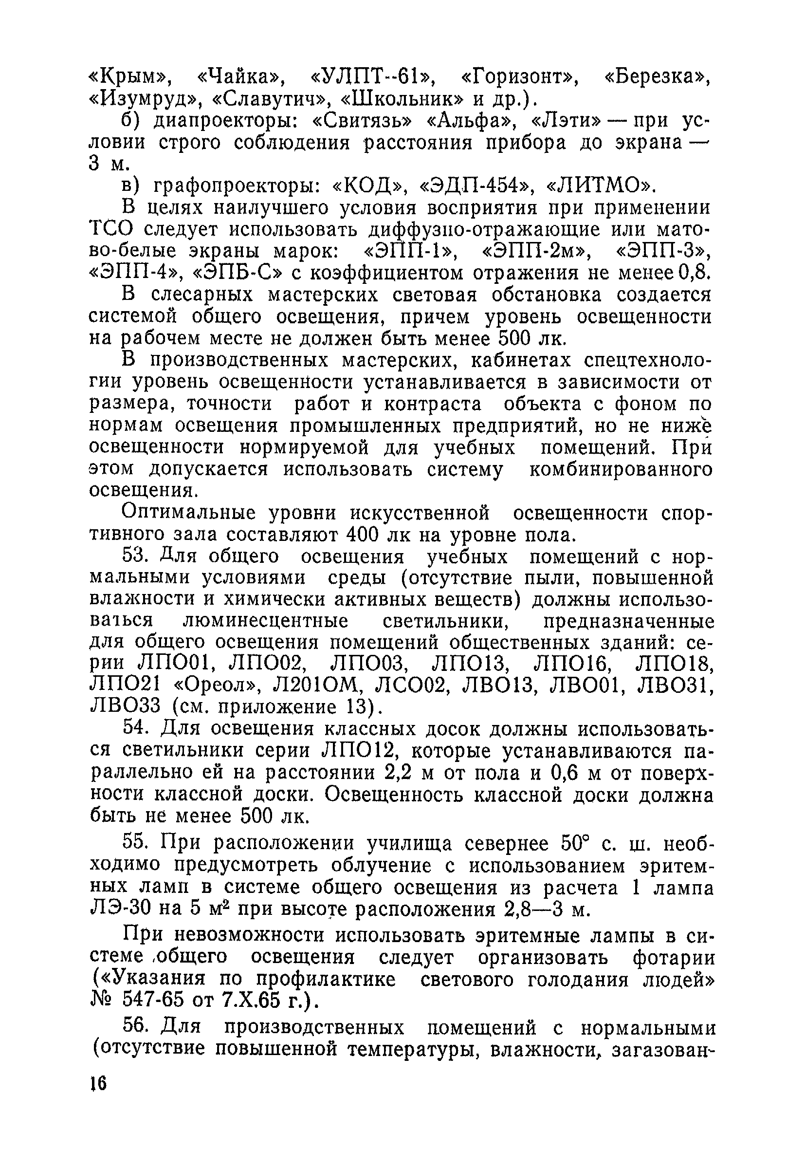 Санитарные правила 2149-80