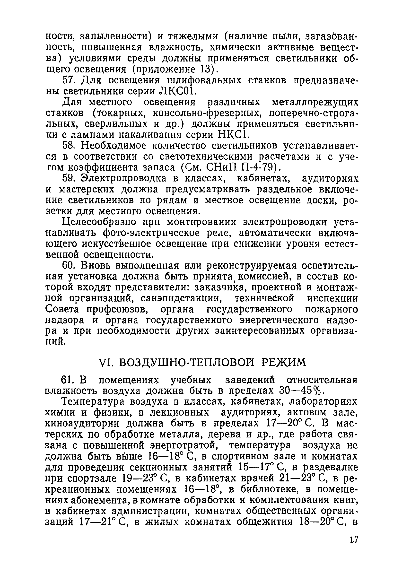 Санитарные правила 2149-80