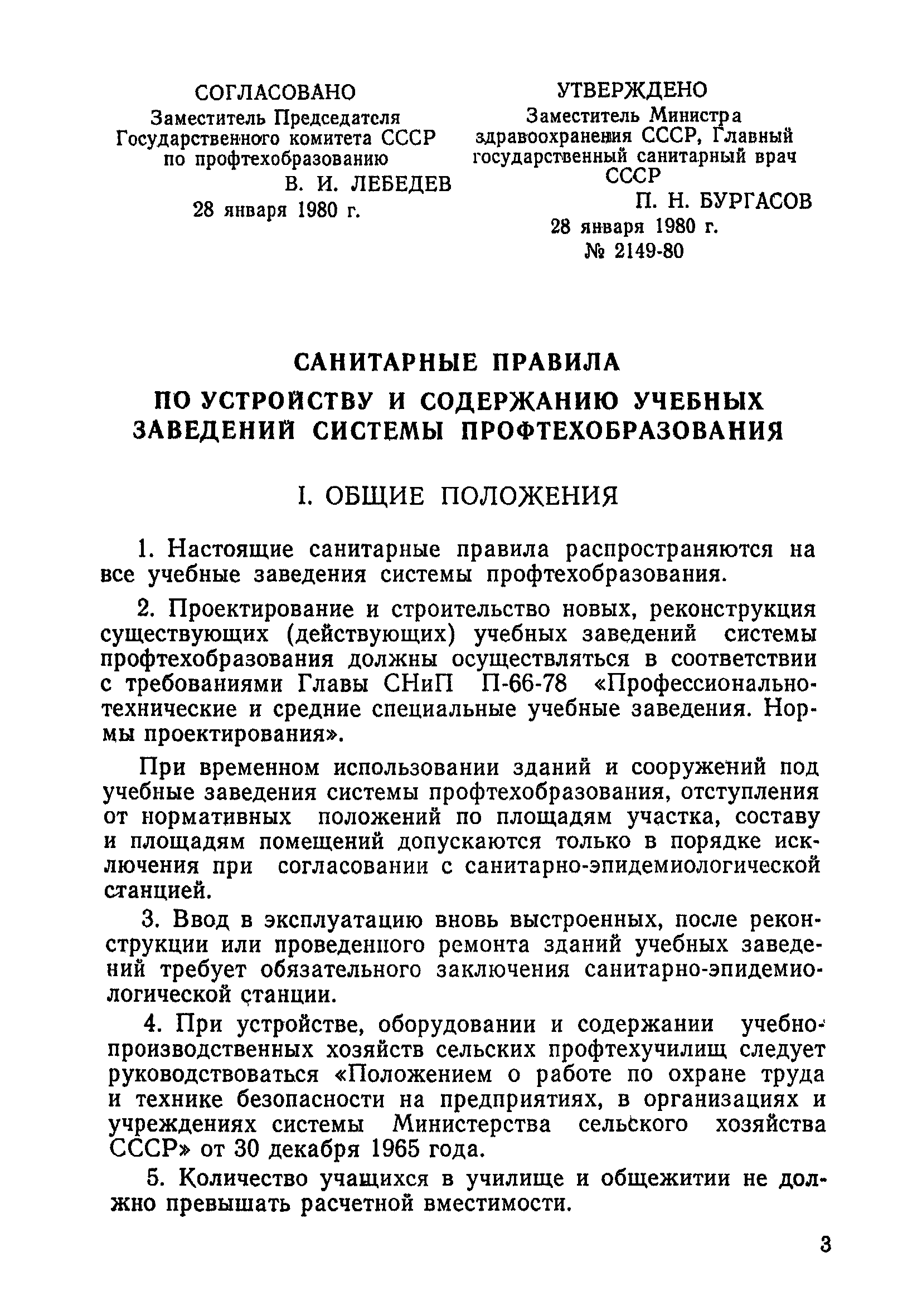 Санитарные правила 2149-80