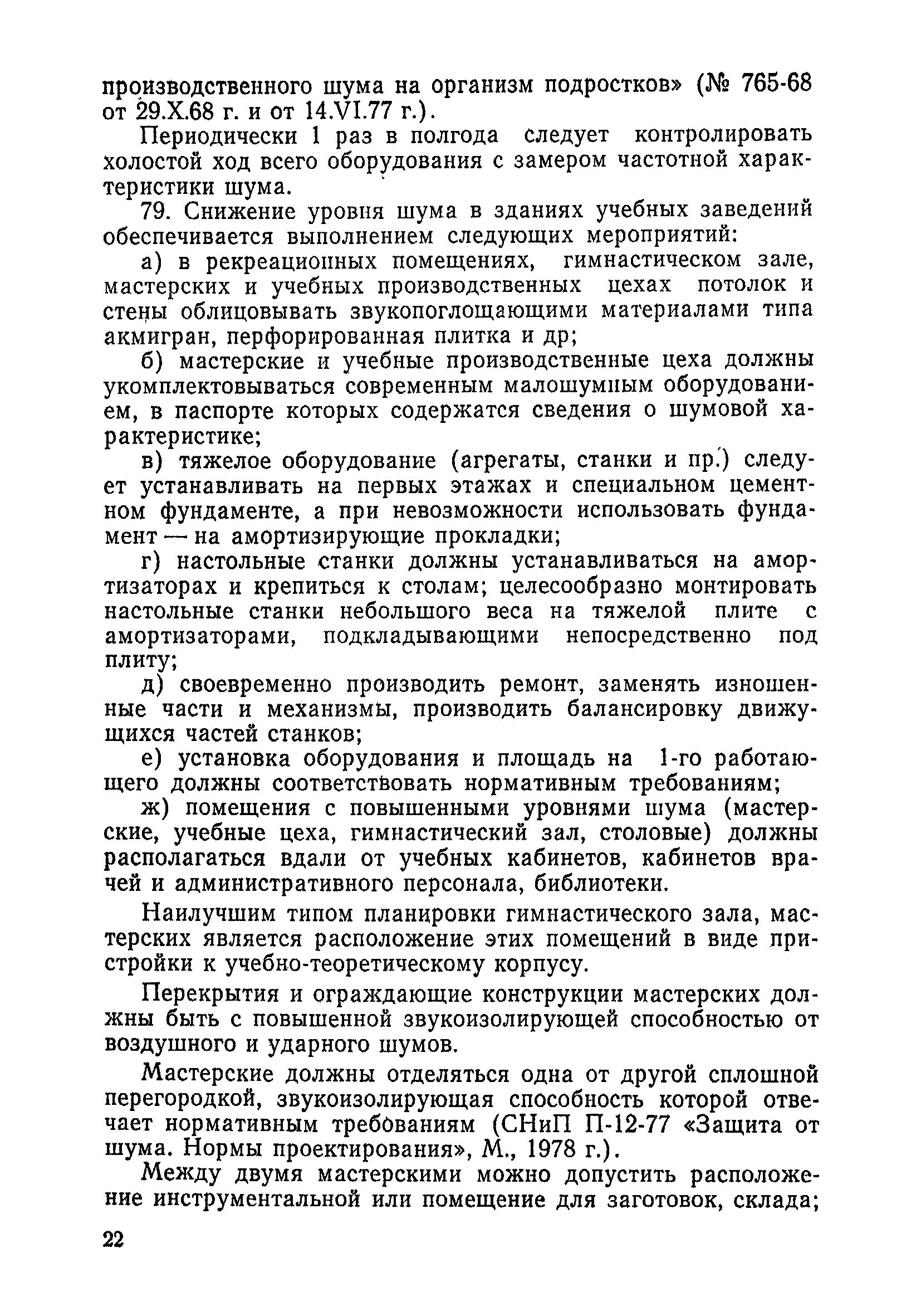 Санитарные правила 2149-80