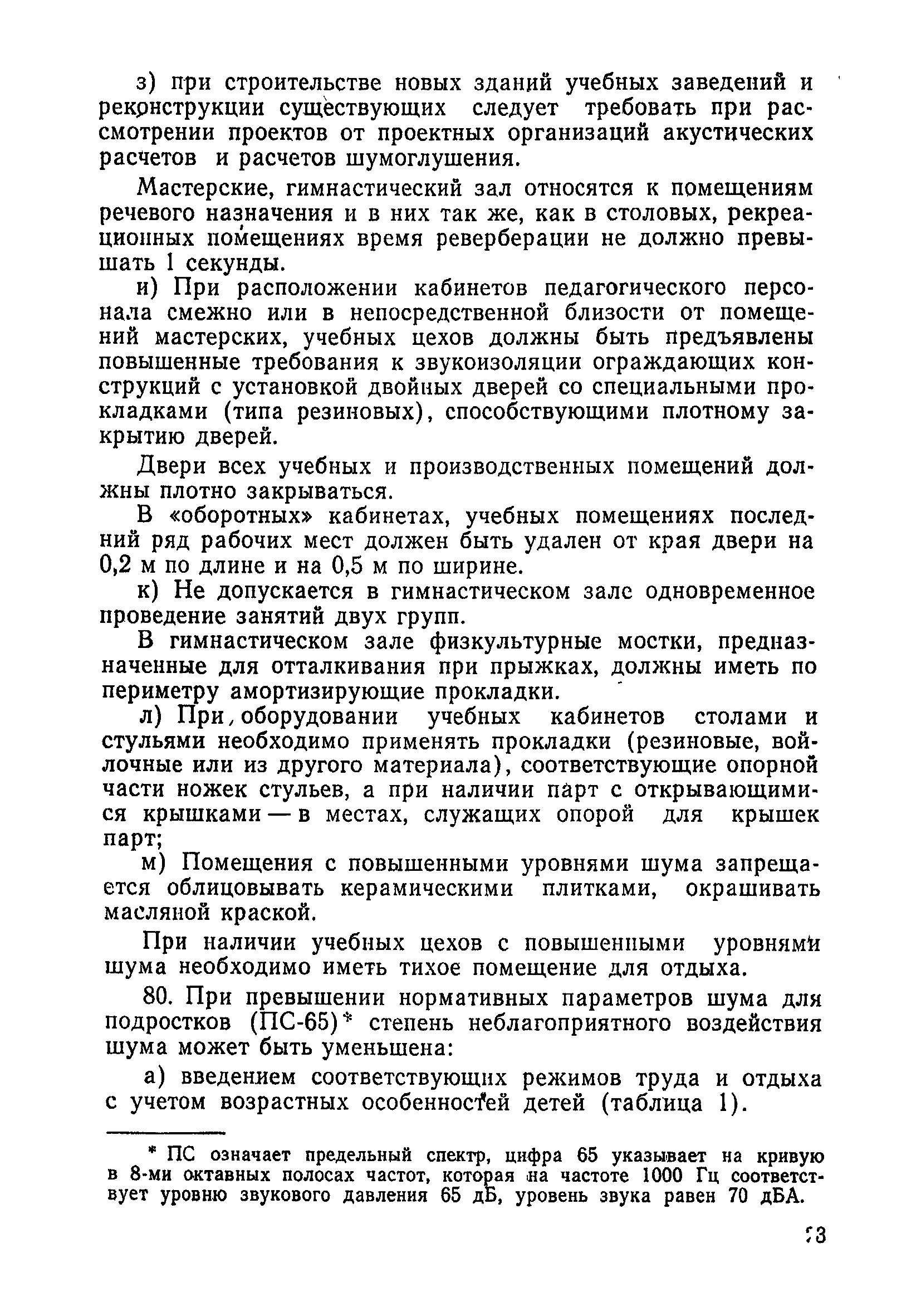 Санитарные правила 2149-80