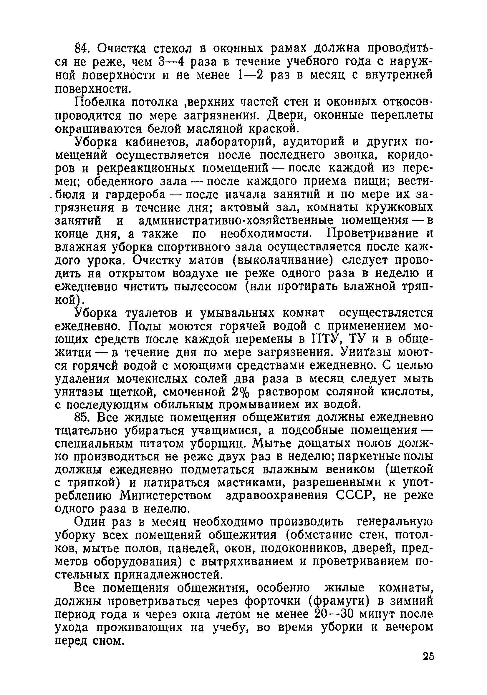 Санитарные правила 2149-80