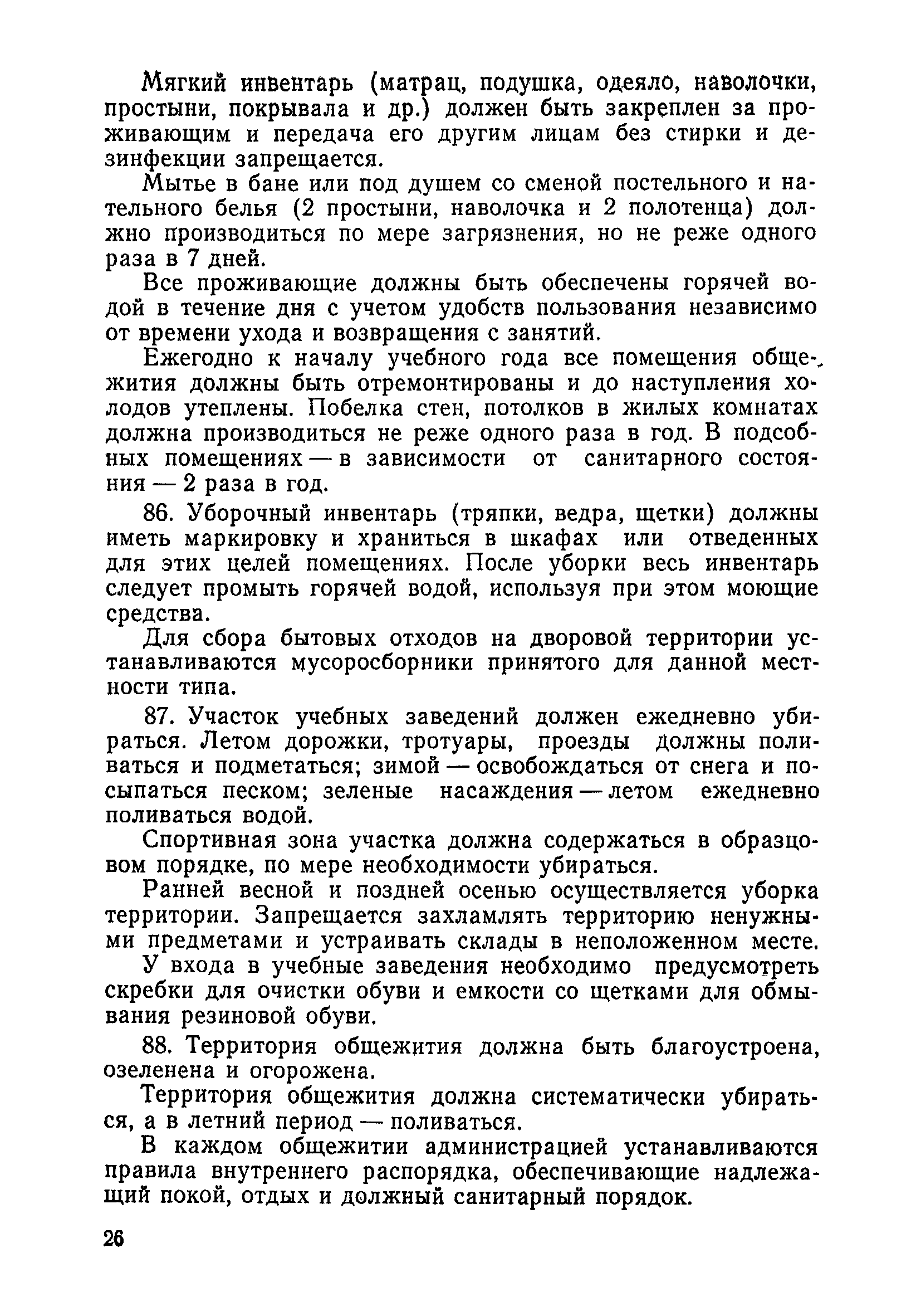 Санитарные правила 2149-80