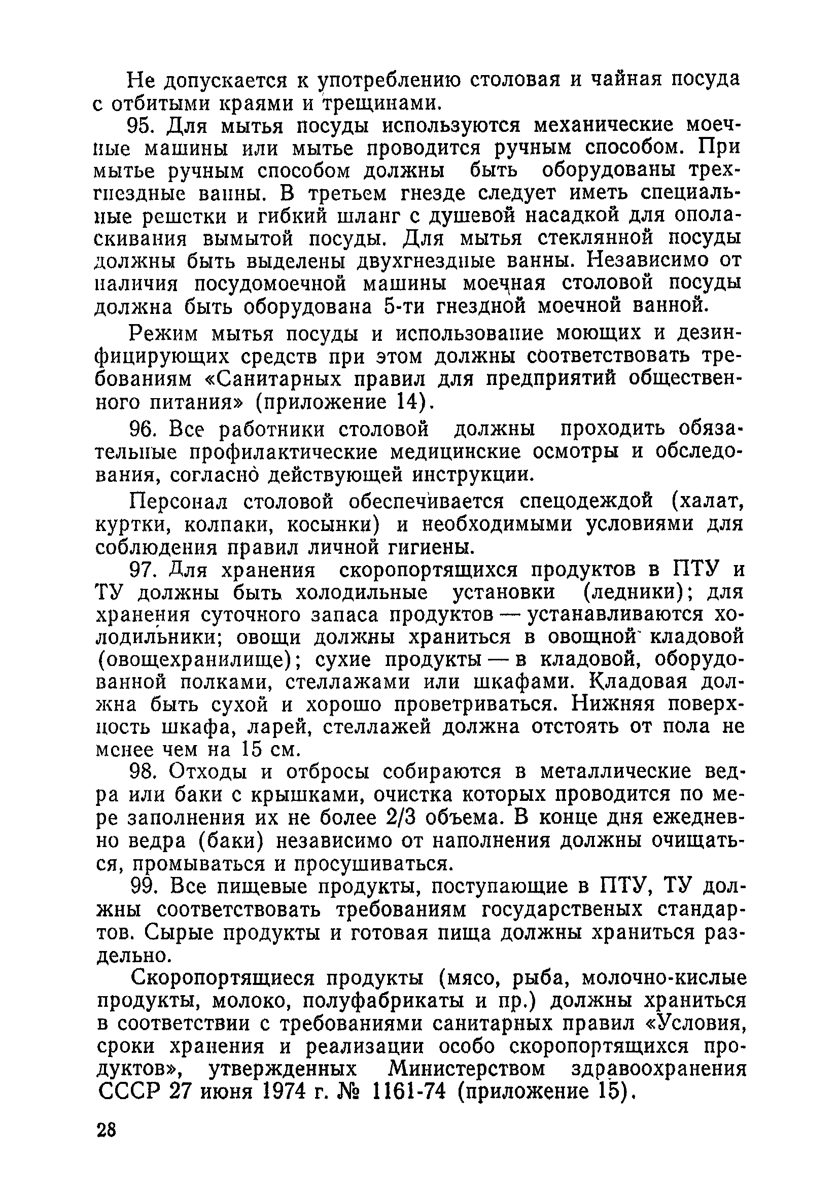 Санитарные правила 2149-80