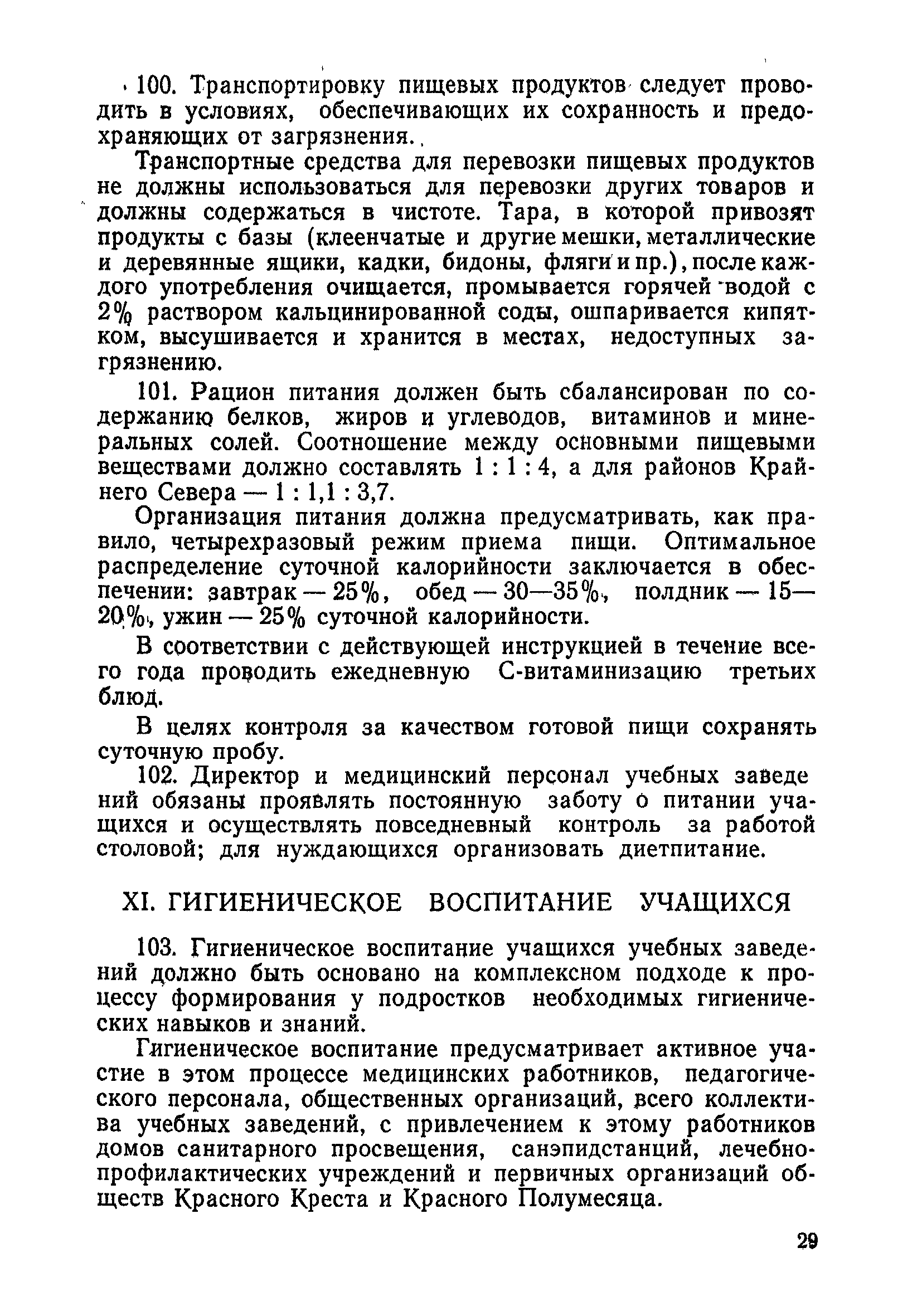 Санитарные правила 2149-80