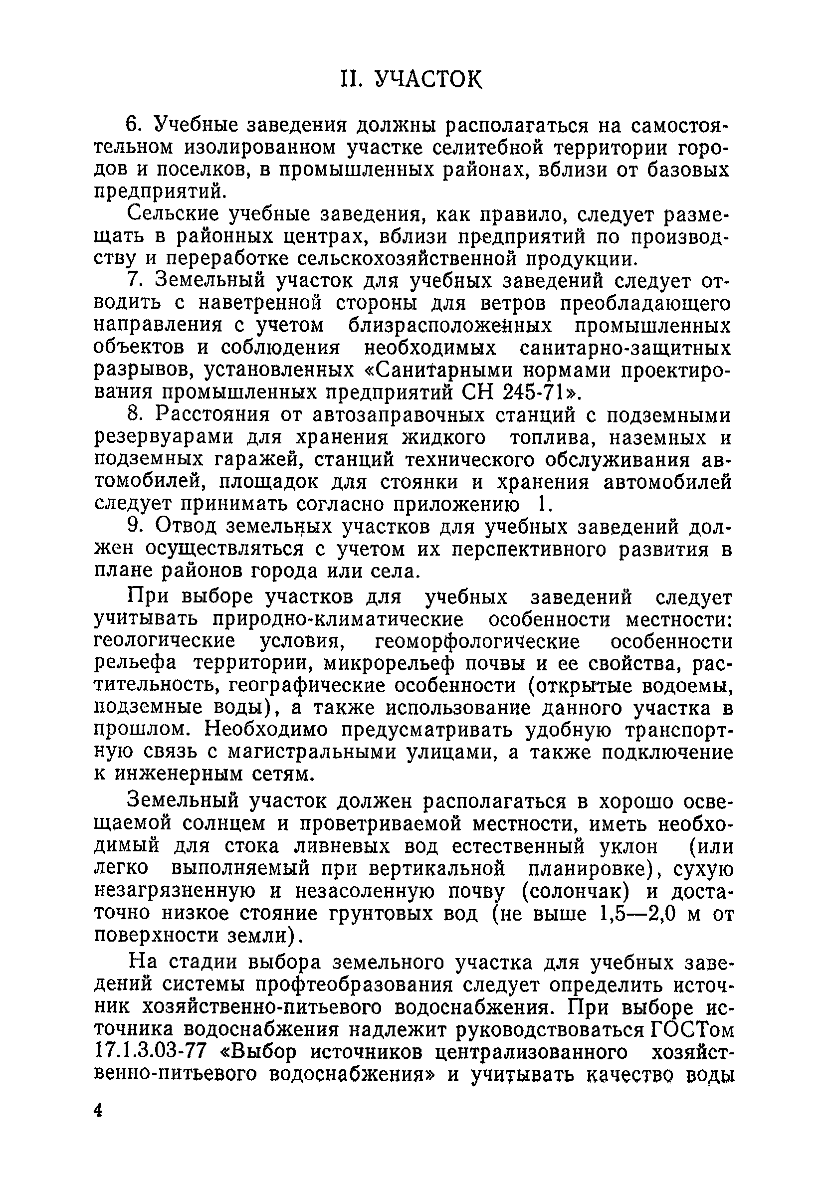 Санитарные правила 2149-80