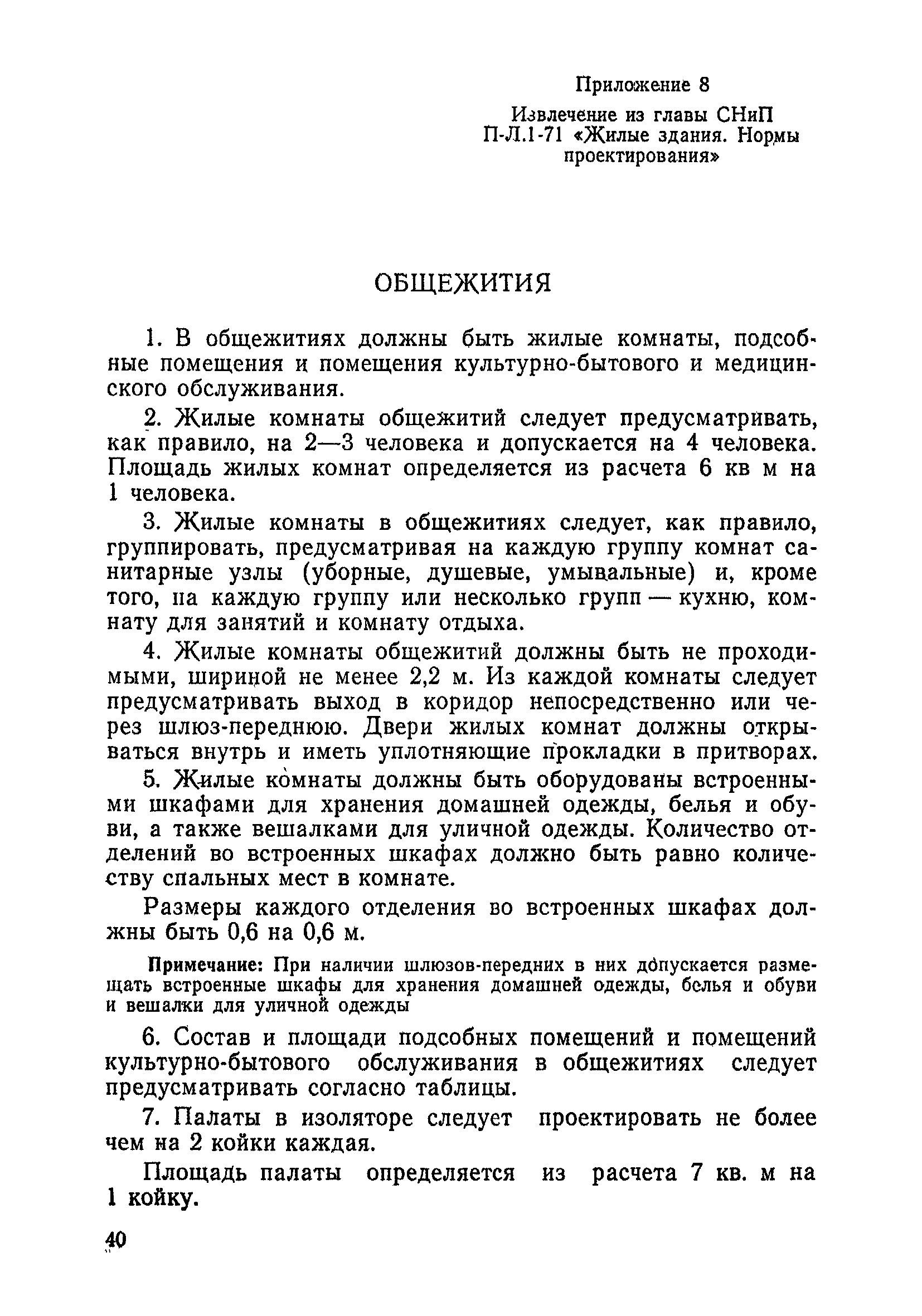 Санитарные правила 2149-80