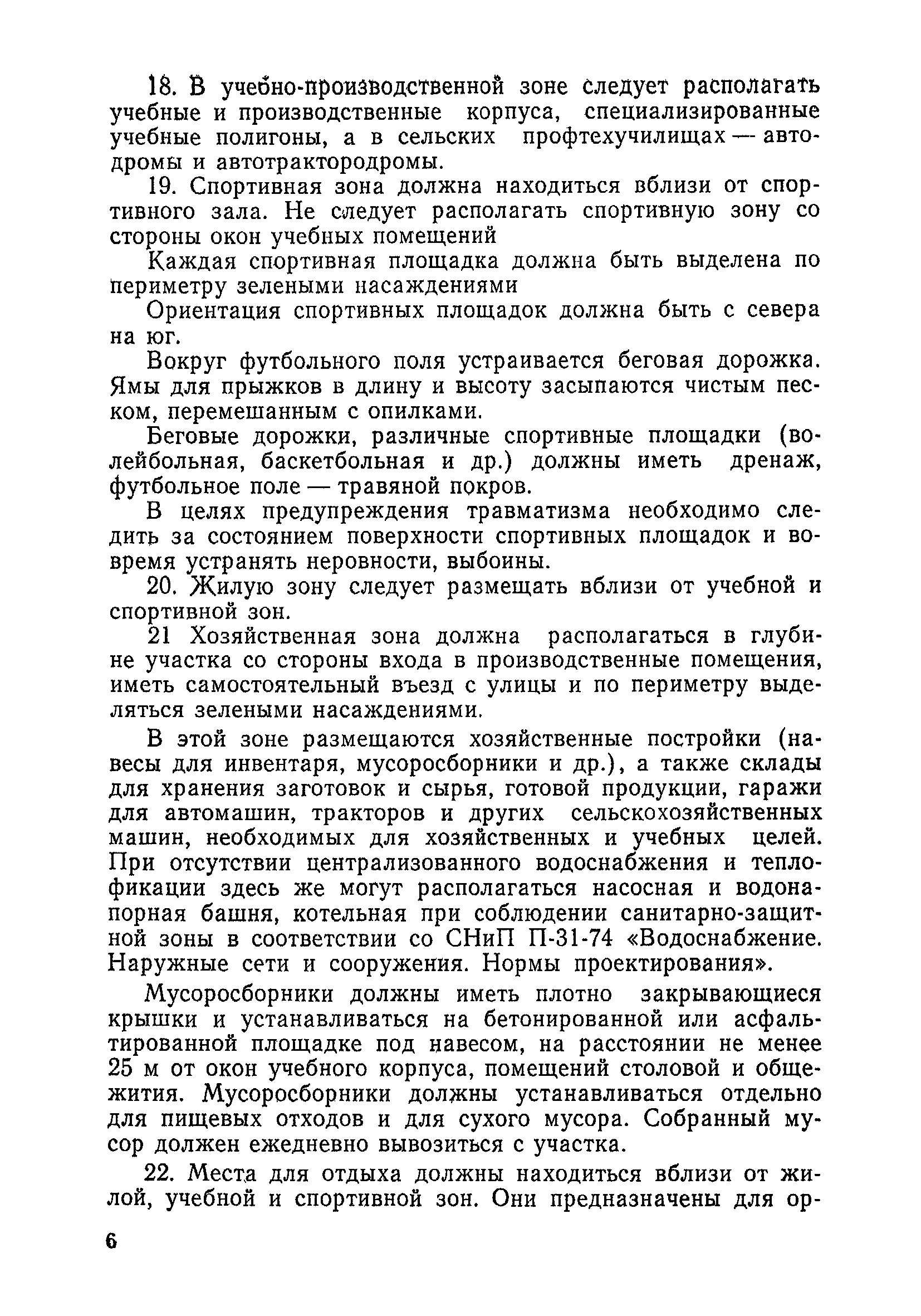 Санитарные правила 2149-80