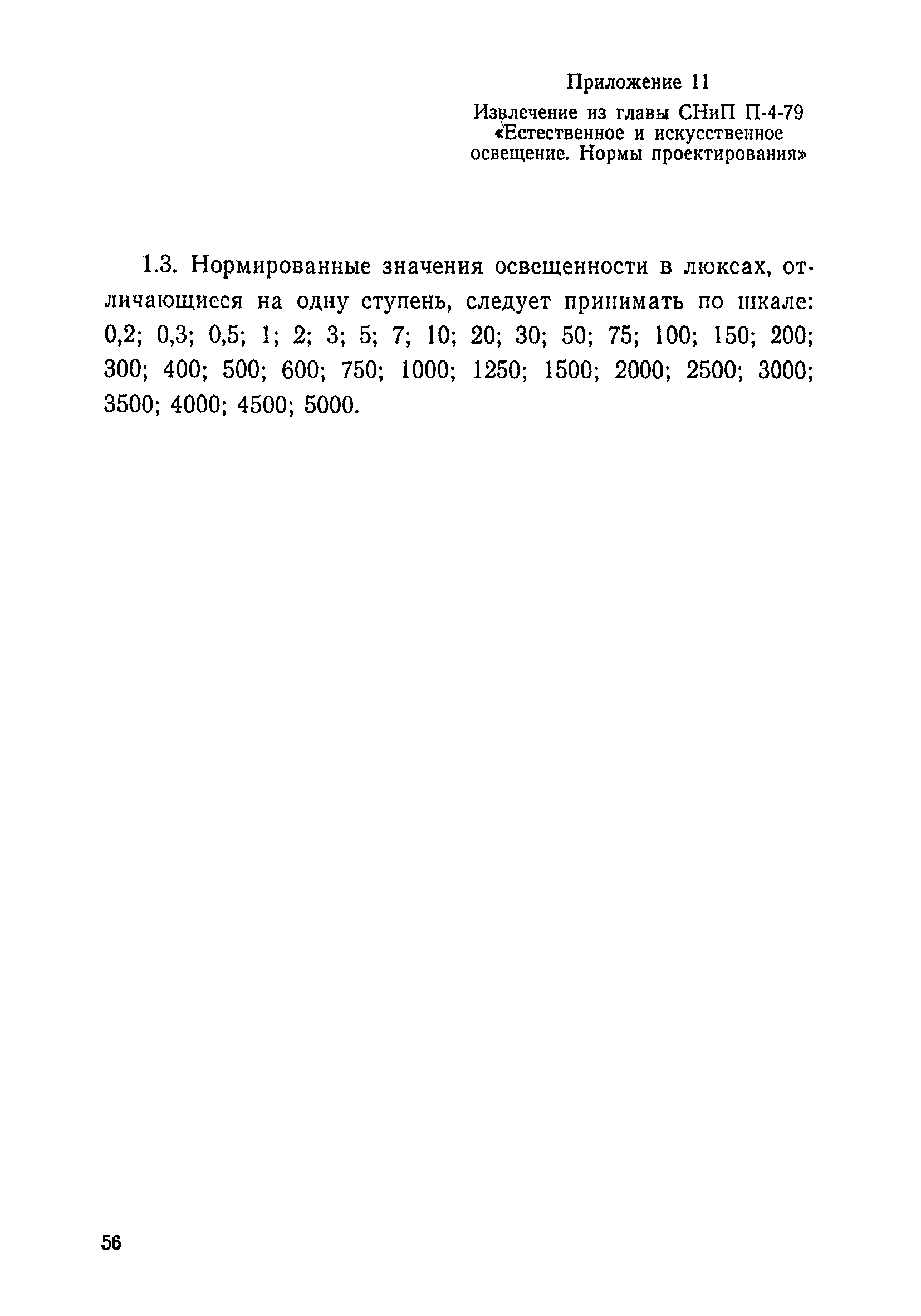 Санитарные правила 2149-80