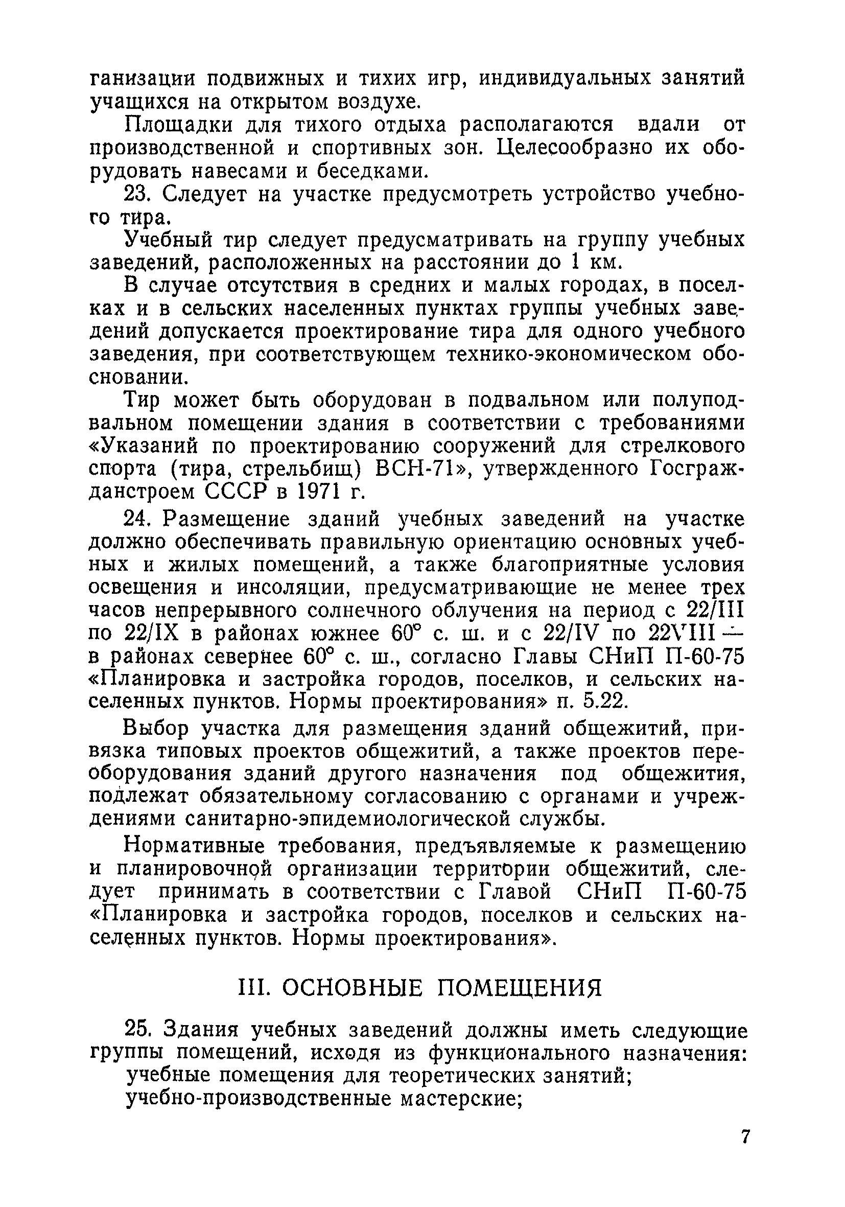 Санитарные правила 2149-80