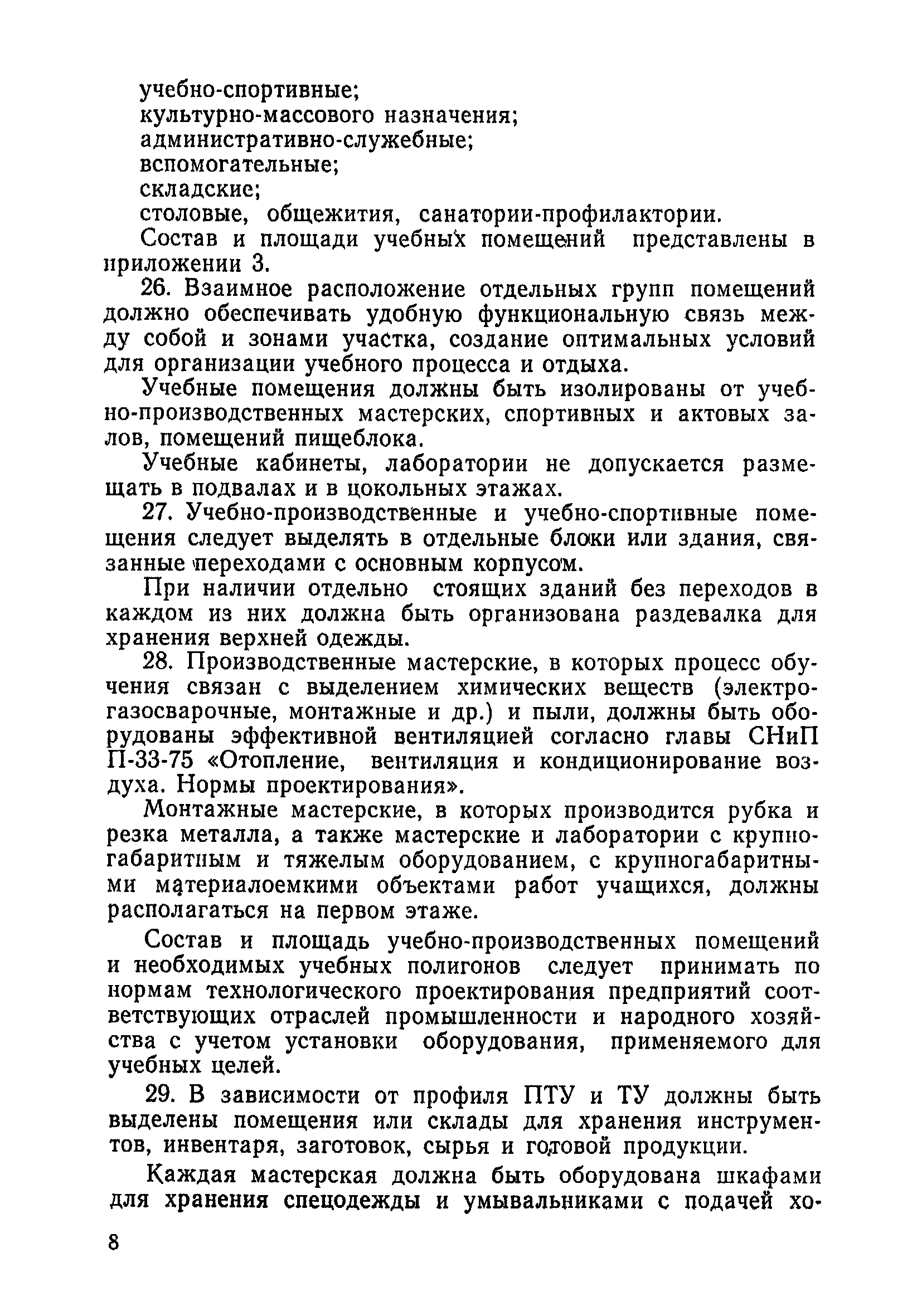 Санитарные правила 2149-80