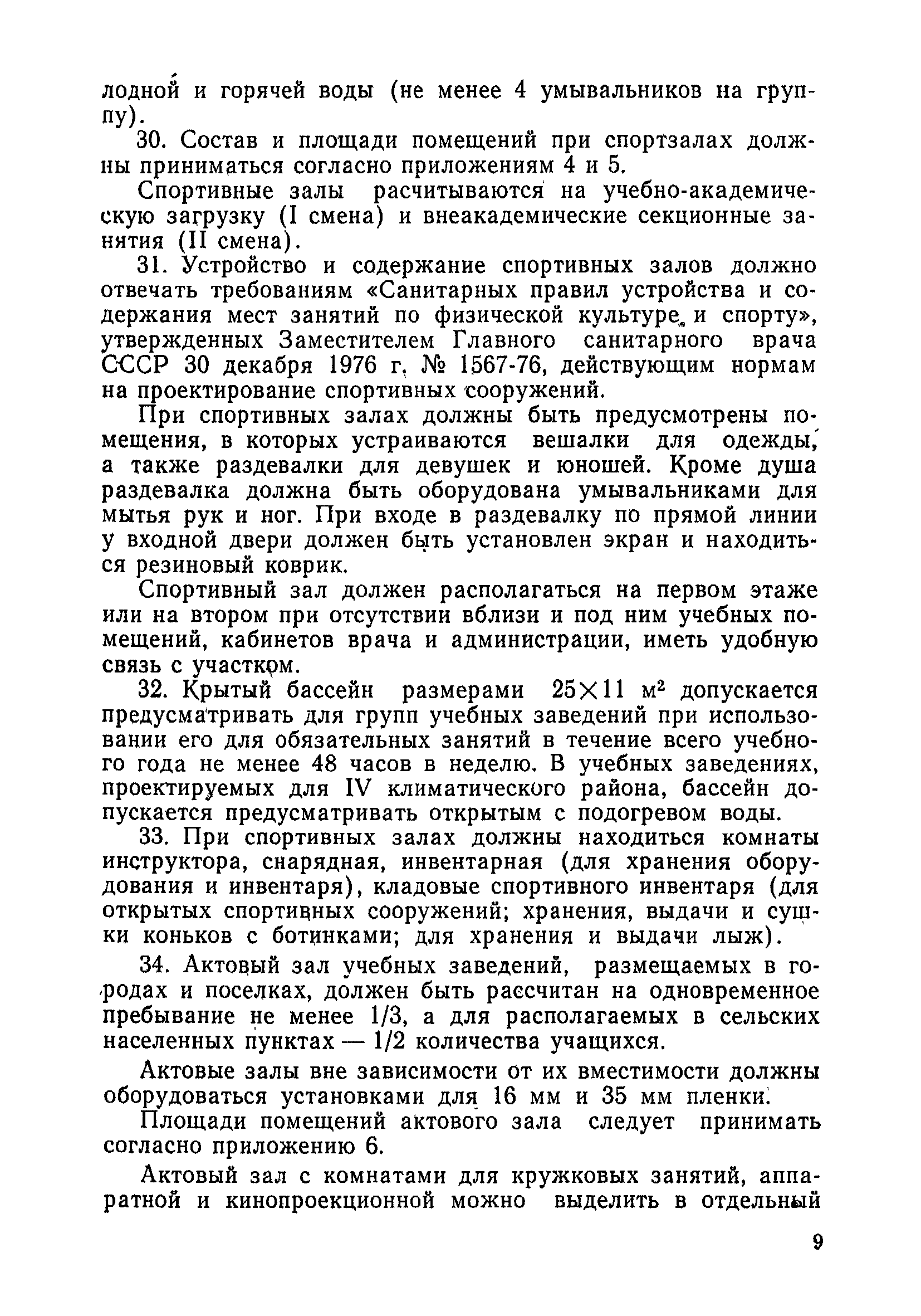 Санитарные правила 2149-80