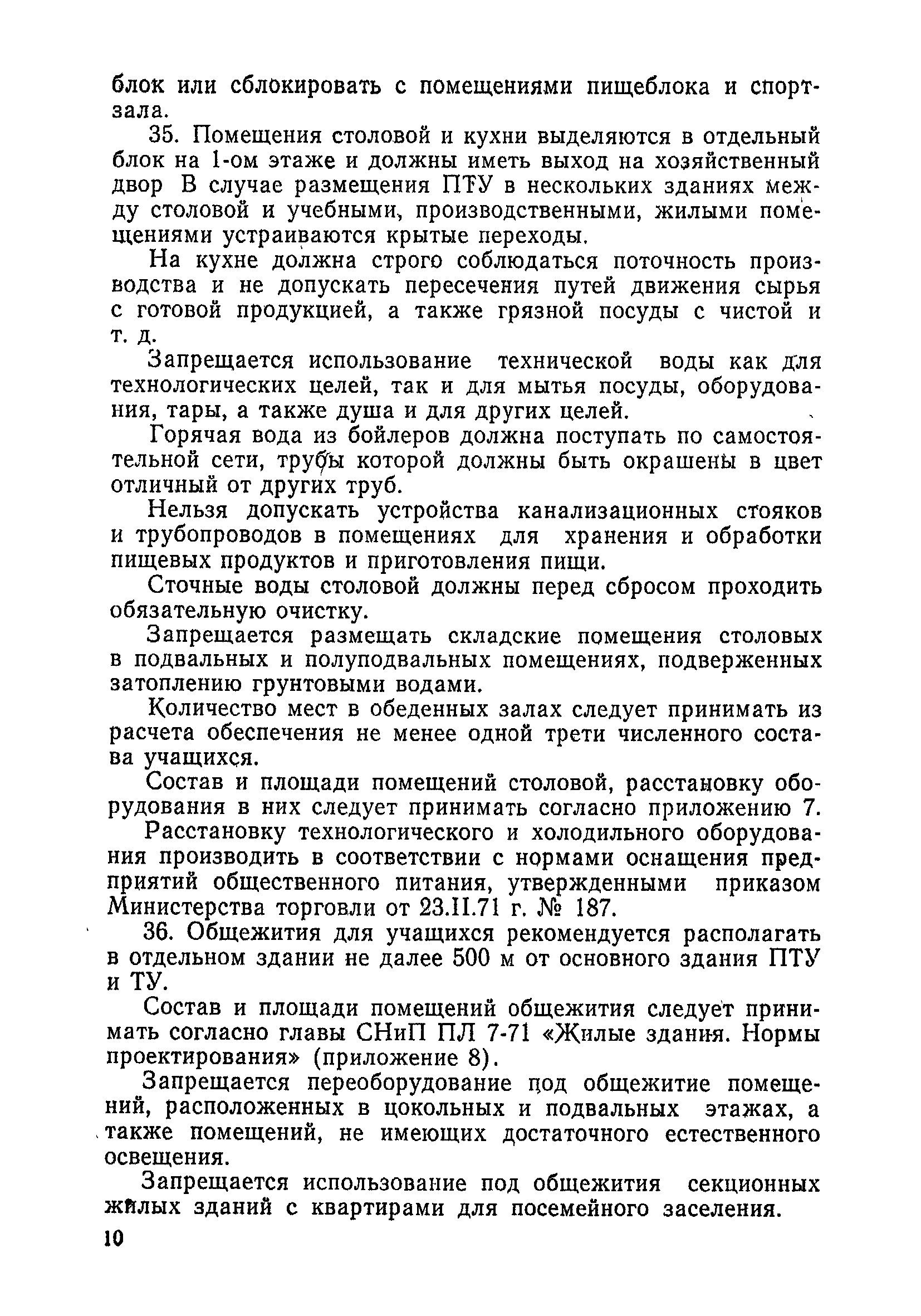 Санитарные правила 2149-80