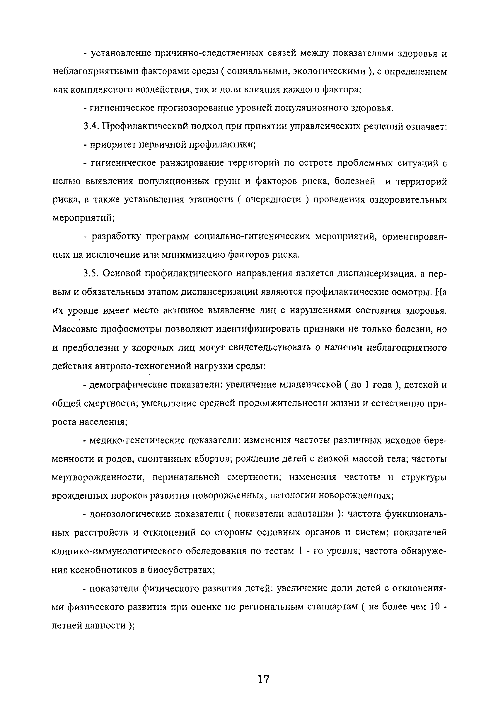 Методические рекомендации 01-19/12-17