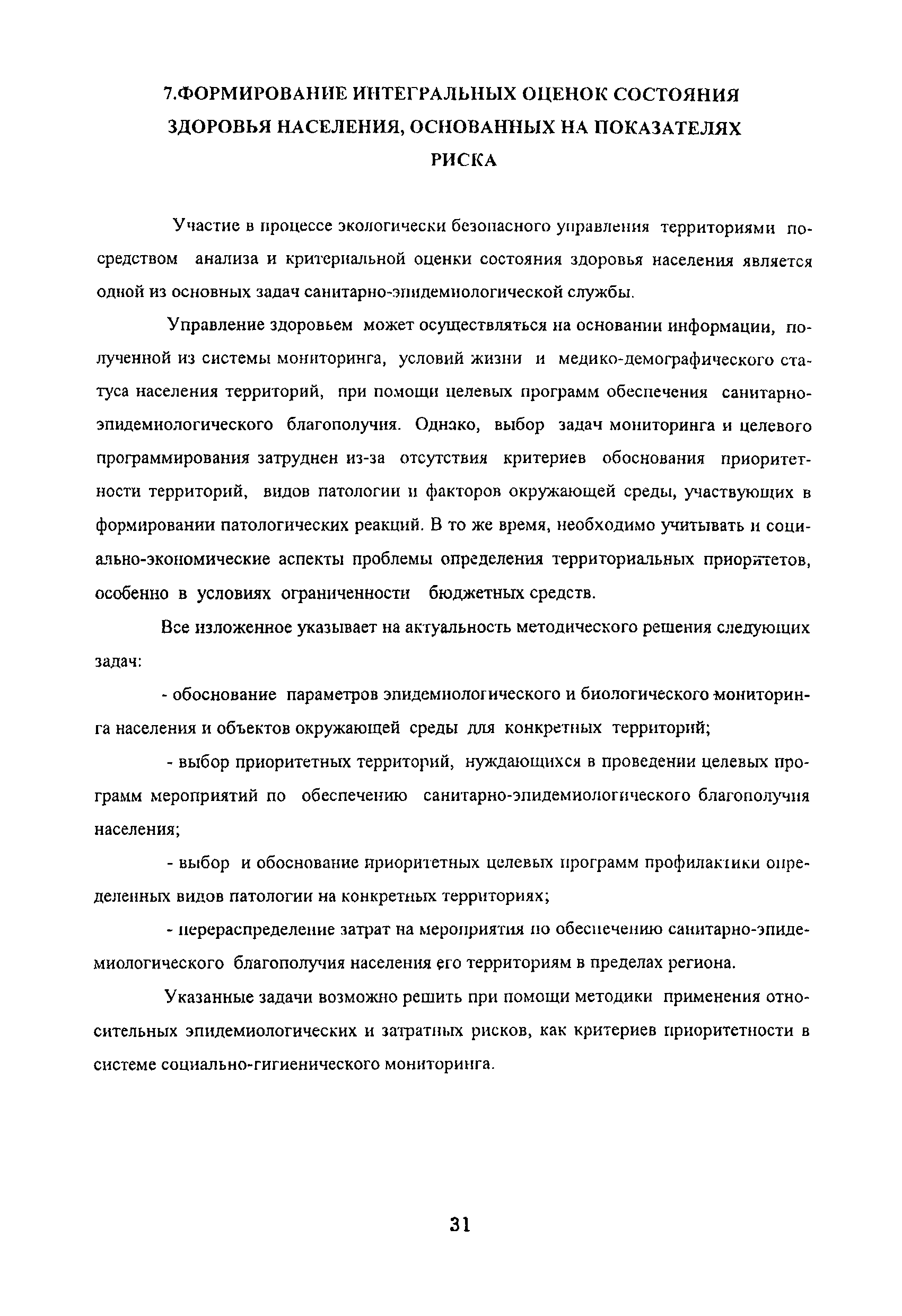 Методические рекомендации 01-19/12-17