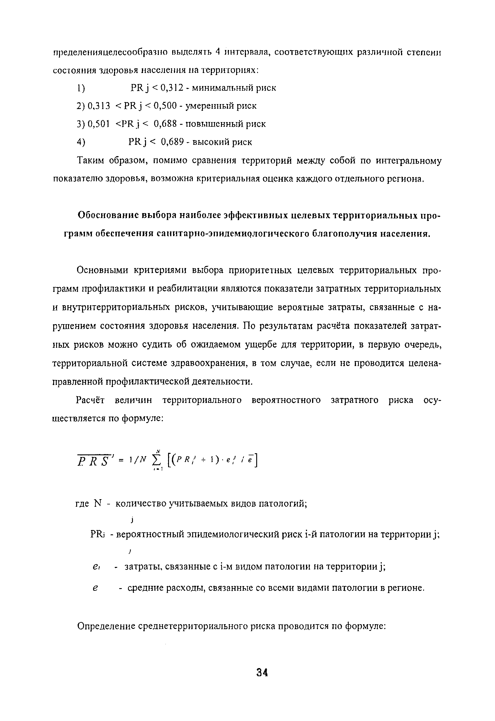 Методические рекомендации 01-19/12-17
