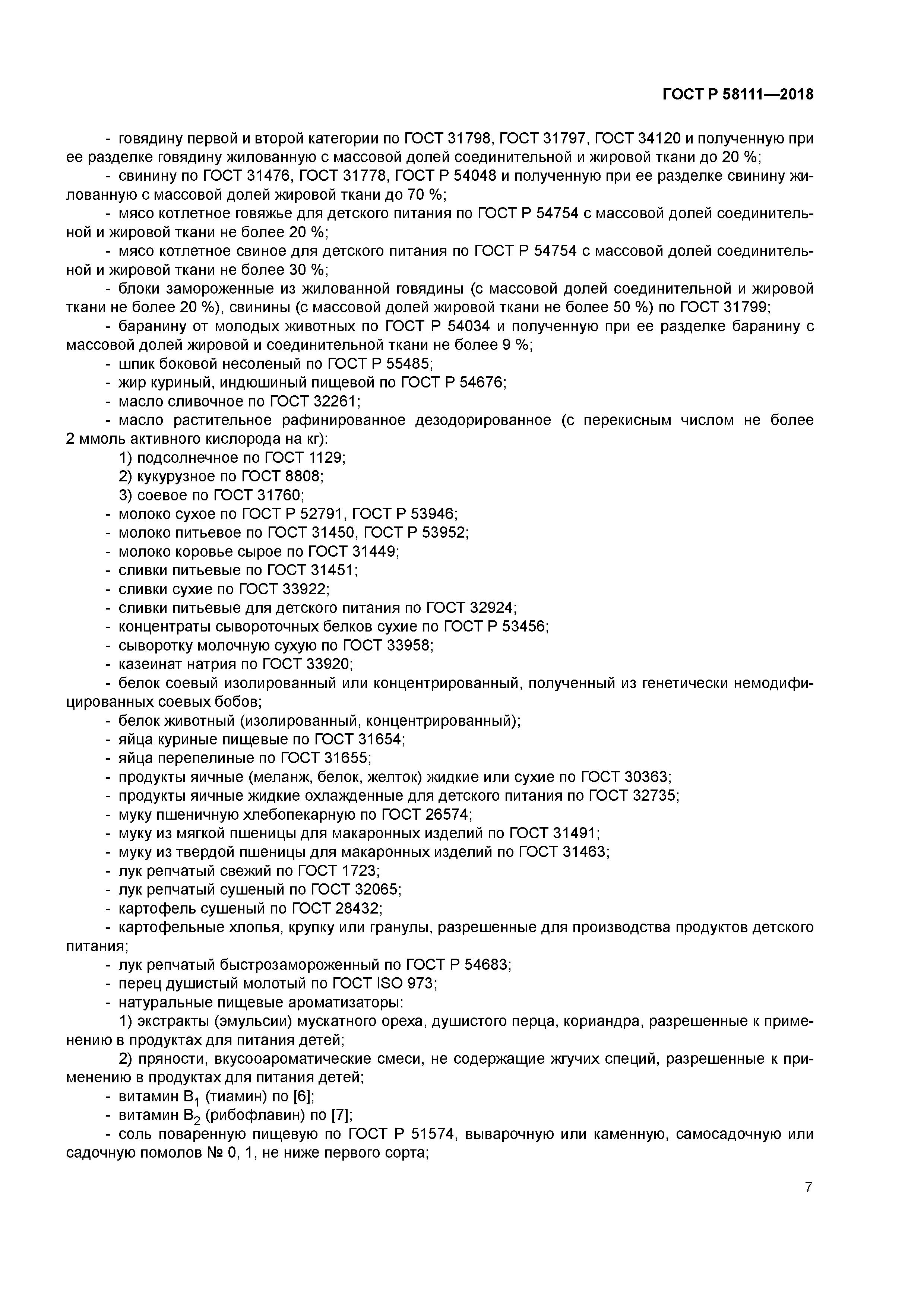 ГОСТ Р 58111-2018