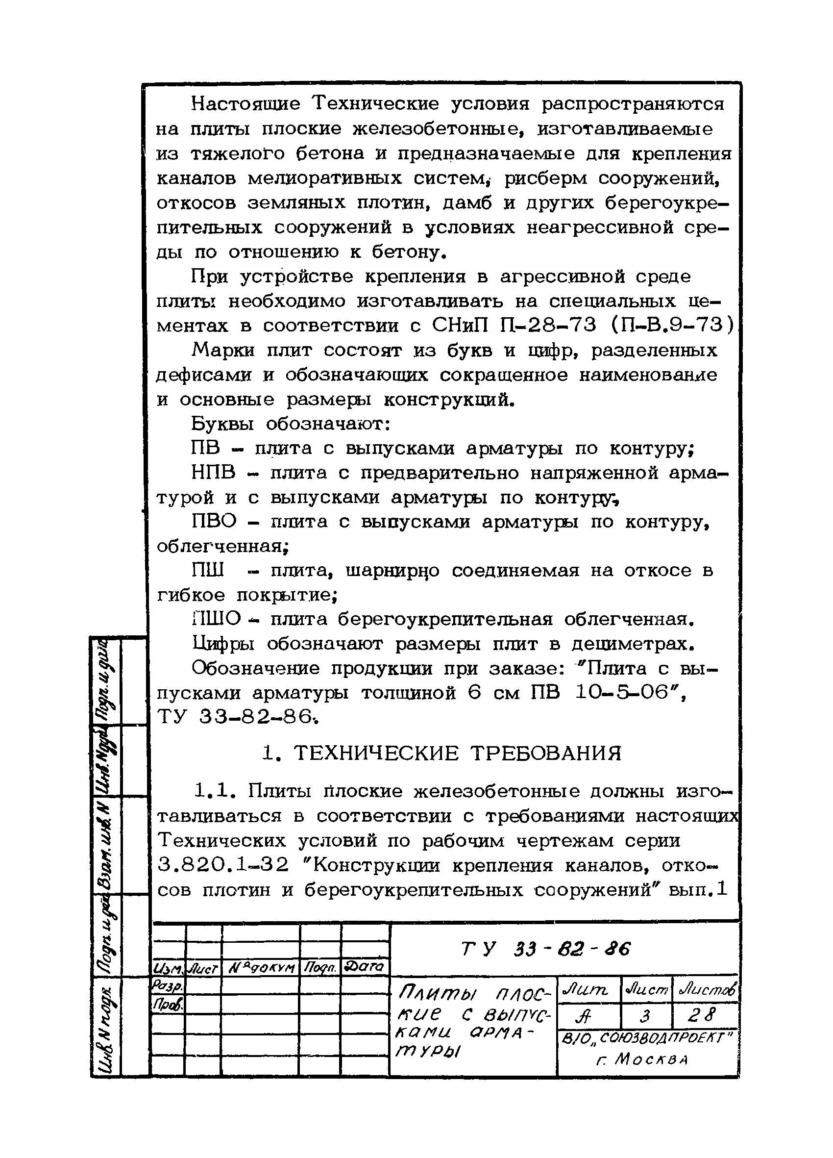 ТУ 33-82-86