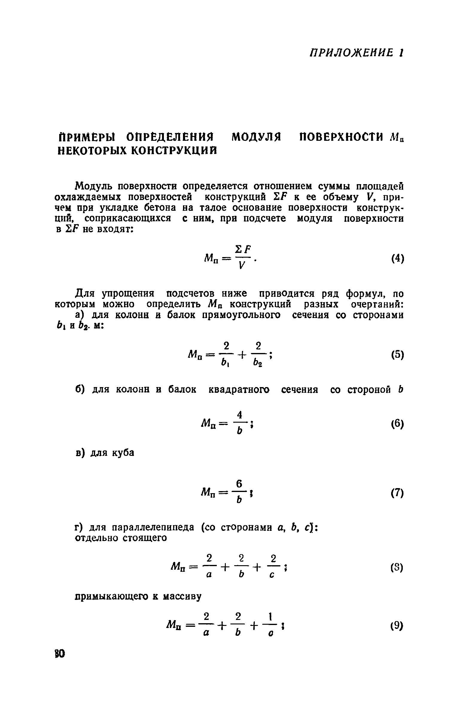 Модуль поверхности