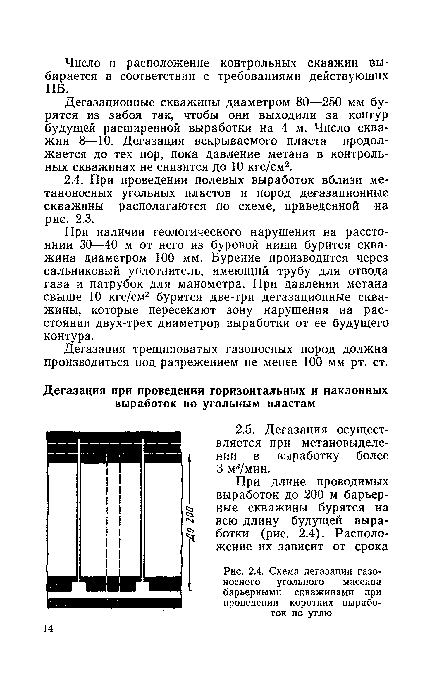 Дипломная работа: Метод дегазации угольных шахт с помощью сепаратора СЦВ-7